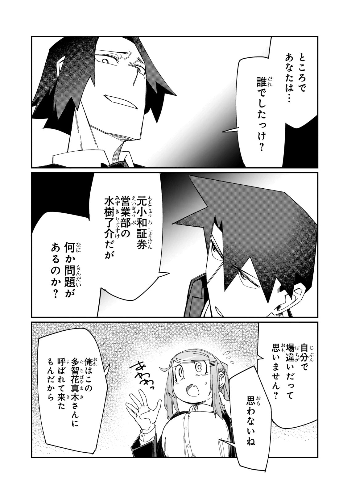 KOWARE SKILL DE HAJIMERU GENDAI DUNGEON KOURYAKU (MANGA) - raw - Chapter 13 - https://jpdd.ccdd.to/JPDD/kowareskilldehajimerugendaidungeonkouryakumanga/192074/fcgroygr02p.jpg