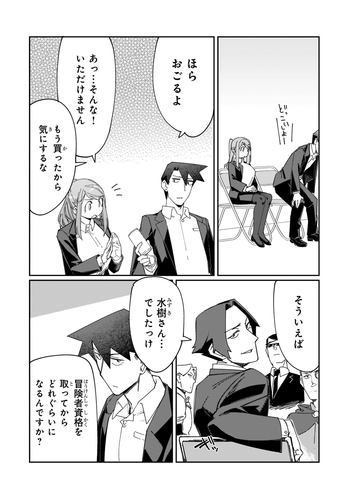 KOWARE SKILL DE HAJIMERU GENDAI DUNGEON KOURYAKU (MANGA) - raw - Chapter 13 - https://jpdd.ccdd.to/JPDD/kowareskilldehajimerugendaidungeonkouryakumanga/192074/iccscxs0shi.jpg