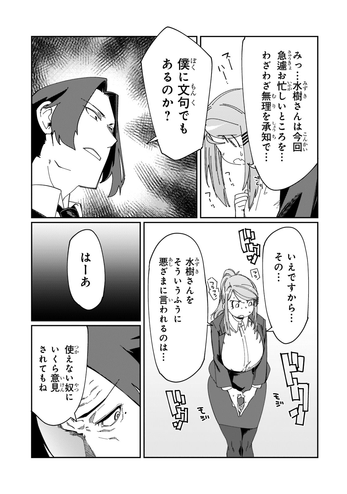 KOWARE SKILL DE HAJIMERU GENDAI DUNGEON KOURYAKU (MANGA) - raw - Chapter 13 - https://jpdd.ccdd.to/JPDD/kowareskilldehajimerugendaidungeonkouryakumanga/192074/j44i0cfzwgw.jpg
