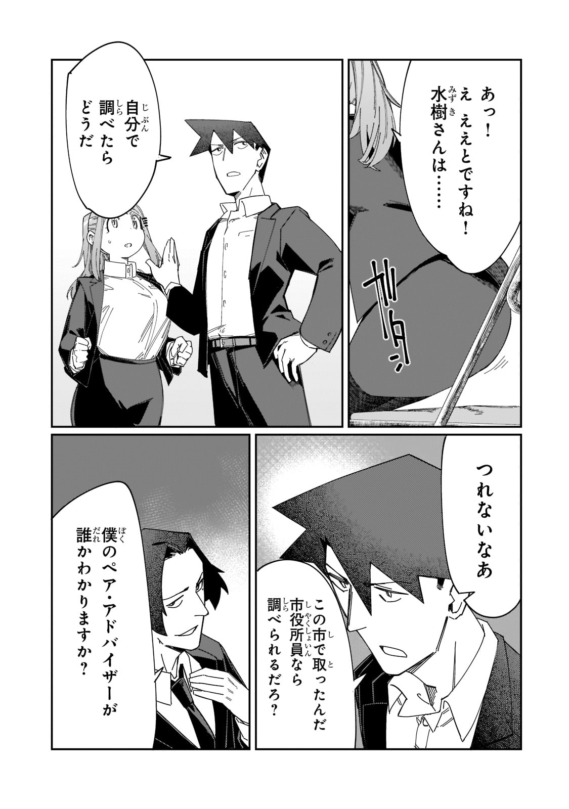 KOWARE SKILL DE HAJIMERU GENDAI DUNGEON KOURYAKU (MANGA) - raw - Chapter 13 - https://jpdd.ccdd.to/JPDD/kowareskilldehajimerugendaidungeonkouryakumanga/192074/qromcixmgf3.jpg
