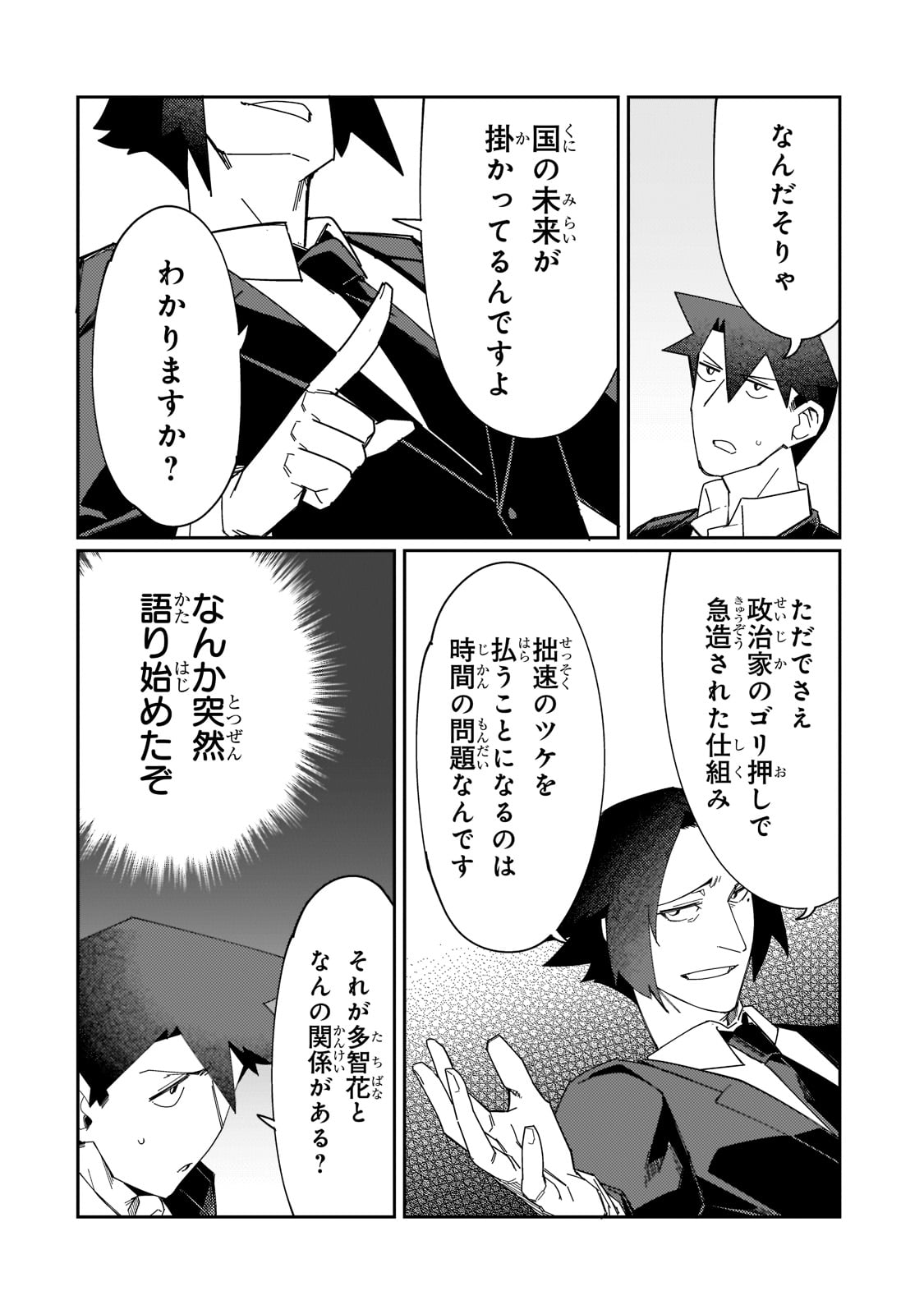 KOWARE SKILL DE HAJIMERU GENDAI DUNGEON KOURYAKU (MANGA) - raw - Chapter 13 - https://jpdd.ccdd.to/JPDD/kowareskilldehajimerugendaidungeonkouryakumanga/192074/rx1d53qgmlm.jpg