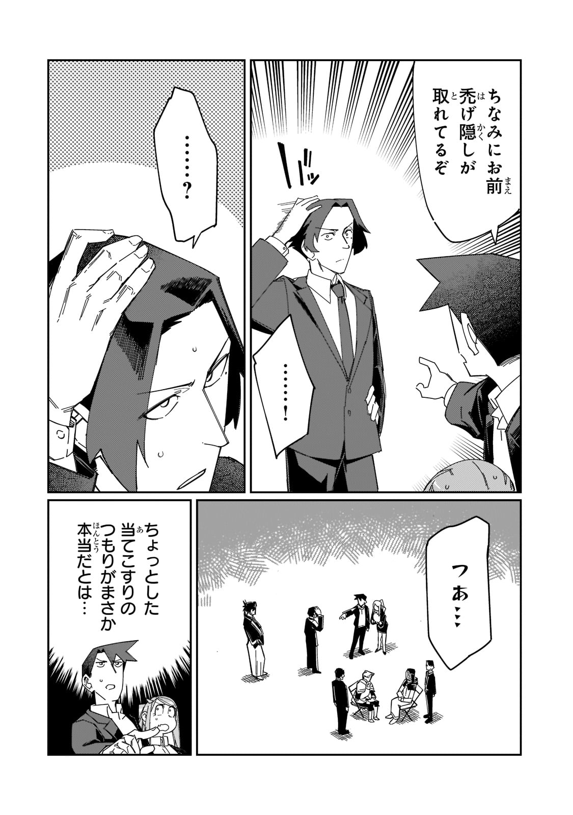 KOWARE SKILL DE HAJIMERU GENDAI DUNGEON KOURYAKU (MANGA) - raw - Chapter 13 - https://jpdd.ccdd.to/JPDD/kowareskilldehajimerugendaidungeonkouryakumanga/192074/t4vpyiykejk.jpg