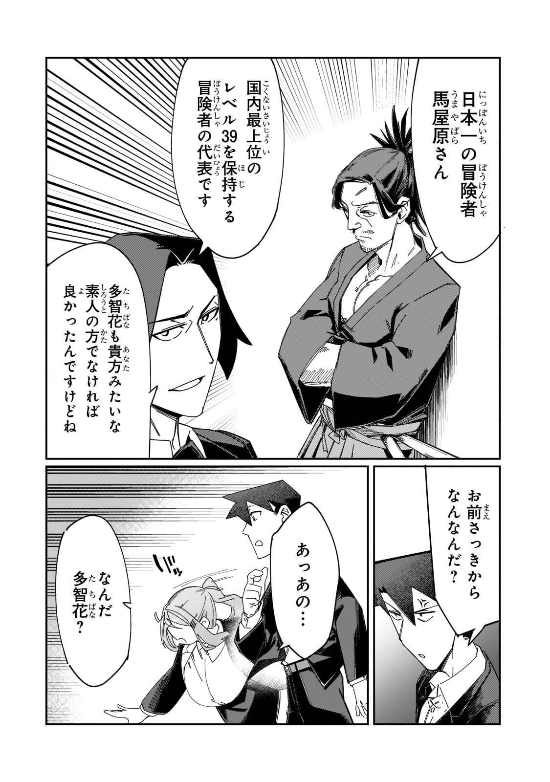KOWARE SKILL DE HAJIMERU GENDAI DUNGEON KOURYAKU (MANGA) - raw - Chapter 13 - https://jpdd.ccdd.to/JPDD/kowareskilldehajimerugendaidungeonkouryakumanga/192074/tmazwaaf2k4.jpg