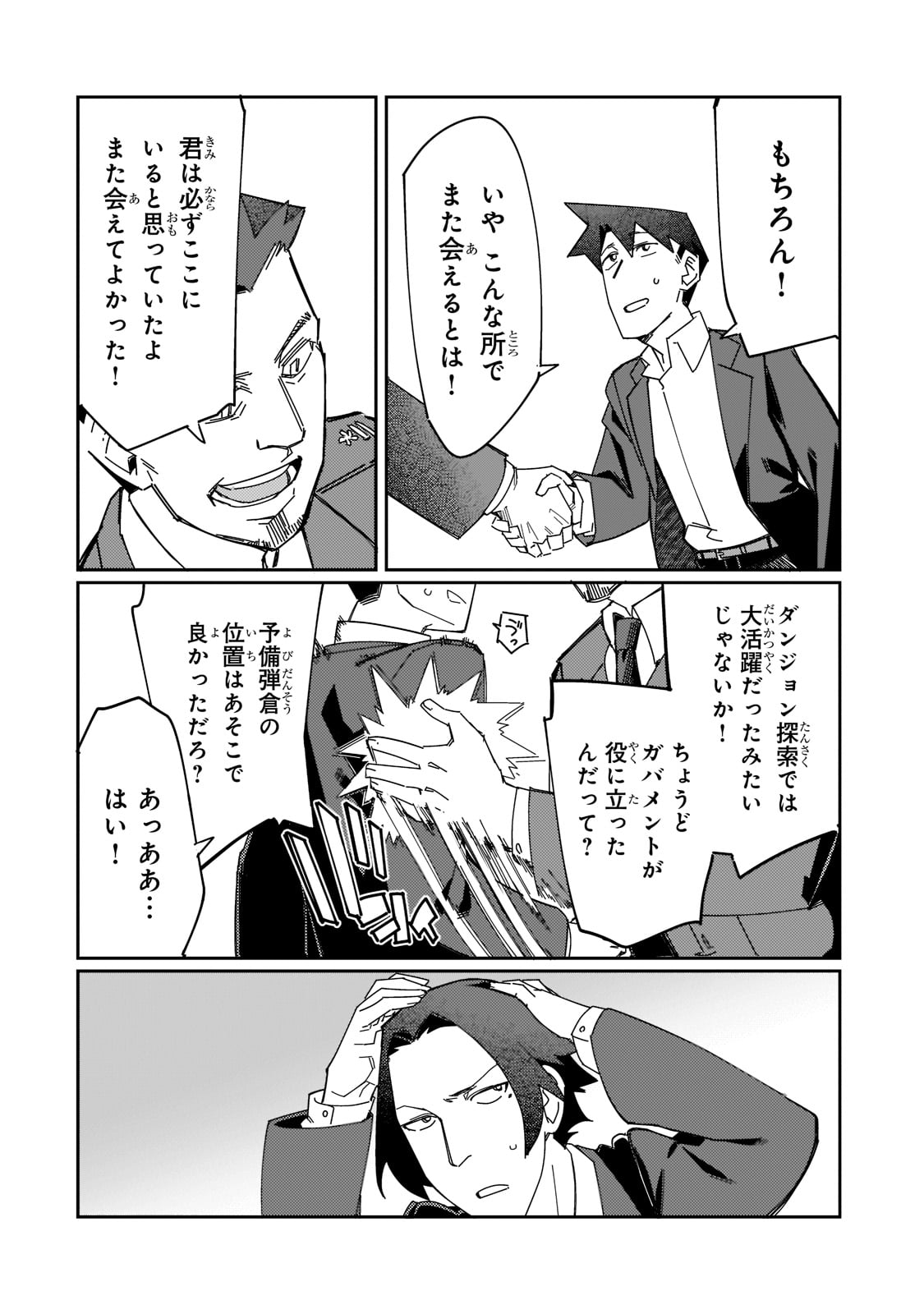 KOWARE SKILL DE HAJIMERU GENDAI DUNGEON KOURYAKU (MANGA) - raw - Chapter 13 - https://jpdd.ccdd.to/JPDD/kowareskilldehajimerugendaidungeonkouryakumanga/192074/wbxuu42t2ps.jpg