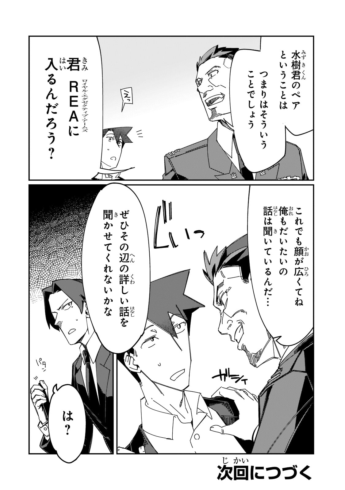 KOWARE SKILL DE HAJIMERU GENDAI DUNGEON KOURYAKU (MANGA) - raw - Chapter 13 - https://jpdd.ccdd.to/JPDD/kowareskilldehajimerugendaidungeonkouryakumanga/192074/wssl54ny1hz.jpg