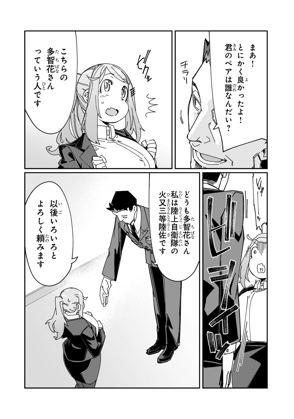 KOWARE SKILL DE HAJIMERU GENDAI DUNGEON KOURYAKU (MANGA) - raw - Chapter 13 - https://jpdd.ccdd.to/JPDD/kowareskilldehajimerugendaidungeonkouryakumanga/192074/y3jedzp4422.jpg