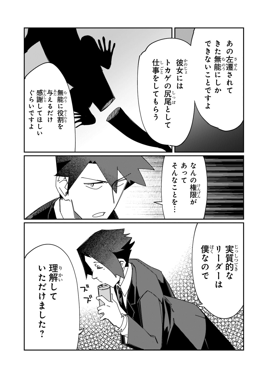 KOWARE SKILL DE HAJIMERU GENDAI DUNGEON KOURYAKU (MANGA) - raw - Chapter 13 - https://jpdd.ccdd.to/JPDD/kowareskilldehajimerugendaidungeonkouryakumanga/192074/yv0jlrp3mkp.jpg