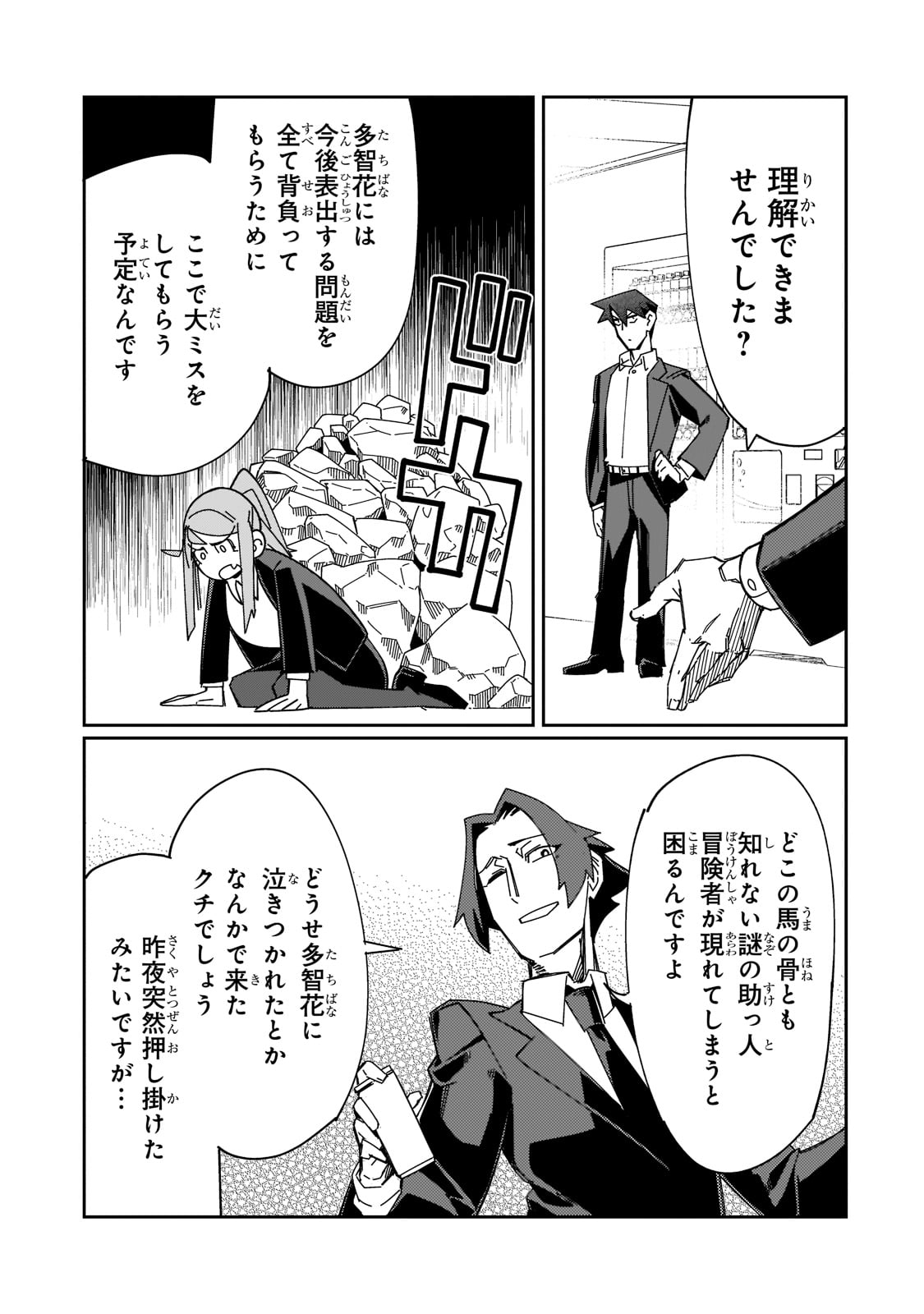 KOWARE SKILL DE HAJIMERU GENDAI DUNGEON KOURYAKU (MANGA) - raw - Chapter 13 - https://jpdd.ccdd.to/JPDD/kowareskilldehajimerugendaidungeonkouryakumanga/192074/znubyzr3qck.jpg
