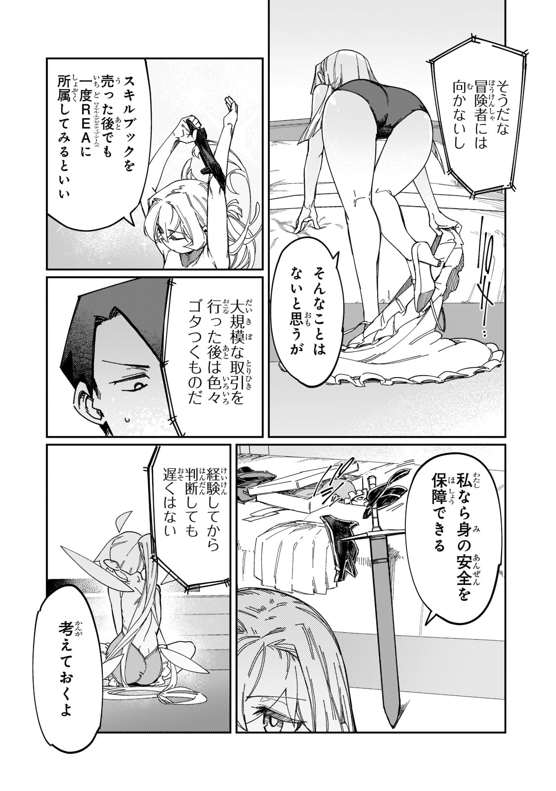 KOWARE SKILL DE HAJIMERU GENDAI DUNGEON KOURYAKU (MANGA) - raw - Chapter 14 - https://jpdd.ccdd.to/JPDD/kowareskilldehajimerugendaidungeonkouryakumanga/194611/51c4zarc3z0.jpg