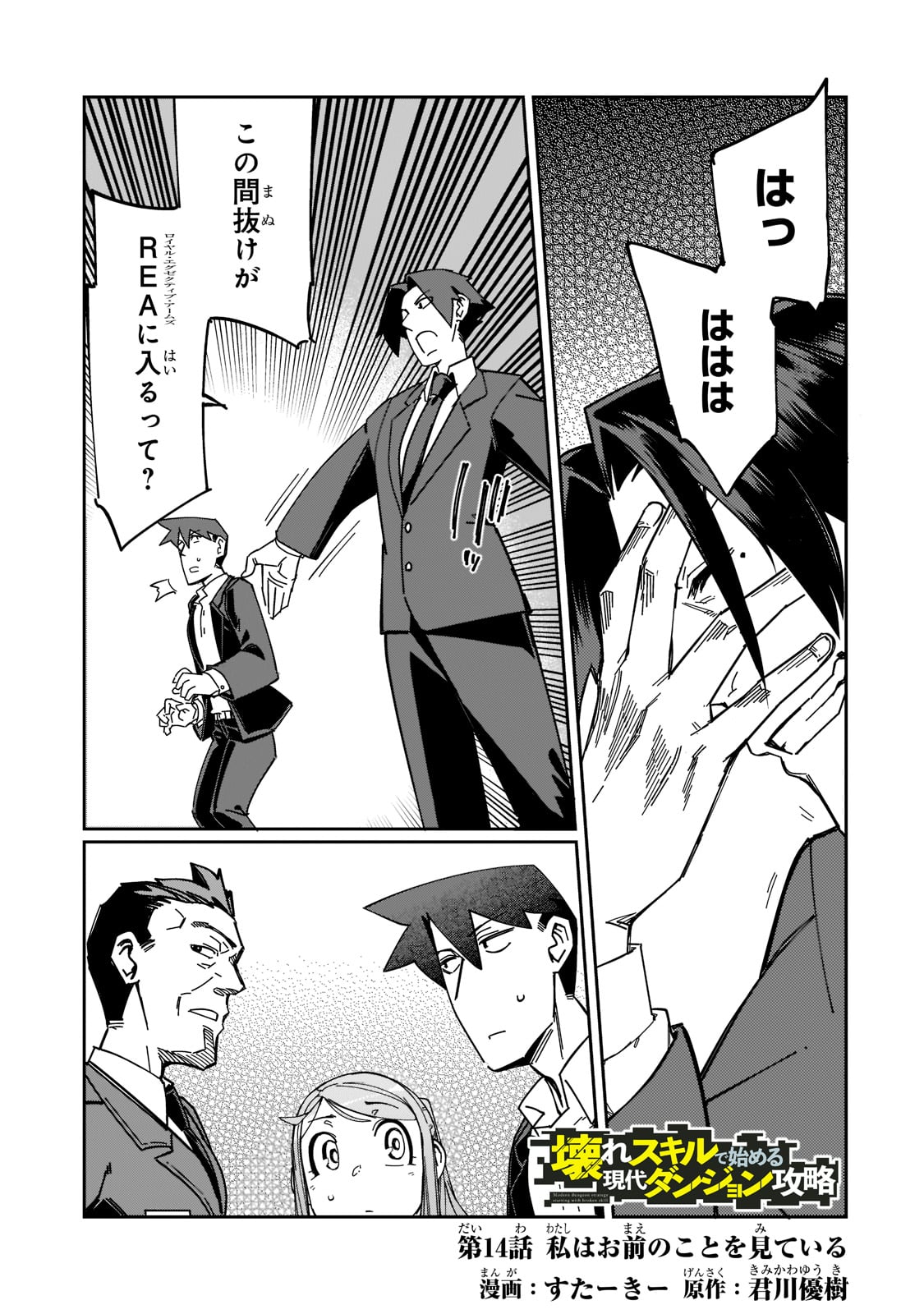 KOWARE SKILL DE HAJIMERU GENDAI DUNGEON KOURYAKU (MANGA) - raw - Chapter 14 - https://jpdd.ccdd.to/JPDD/kowareskilldehajimerugendaidungeonkouryakumanga/194611/cf5vzjsqc3m.jpg