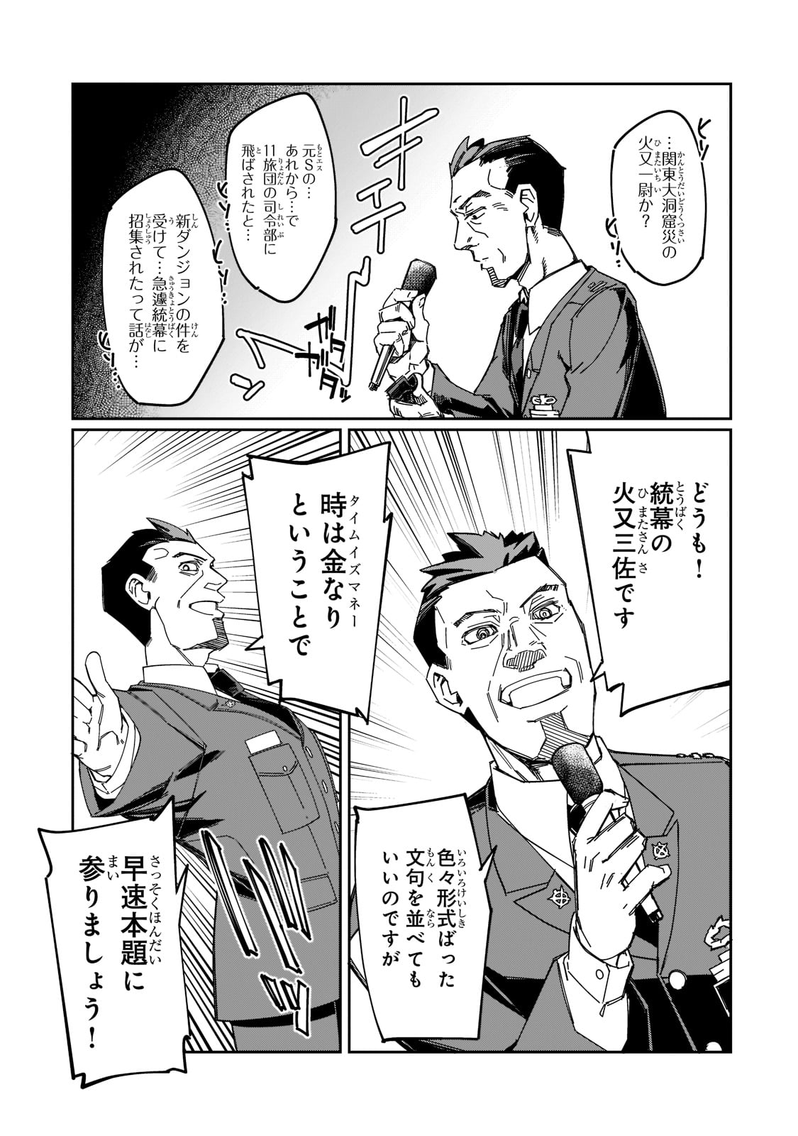 KOWARE SKILL DE HAJIMERU GENDAI DUNGEON KOURYAKU (MANGA) - raw - Chapter 14 - https://jpdd.ccdd.to/JPDD/kowareskilldehajimerugendaidungeonkouryakumanga/194611/ejfszg0ob4l.jpg