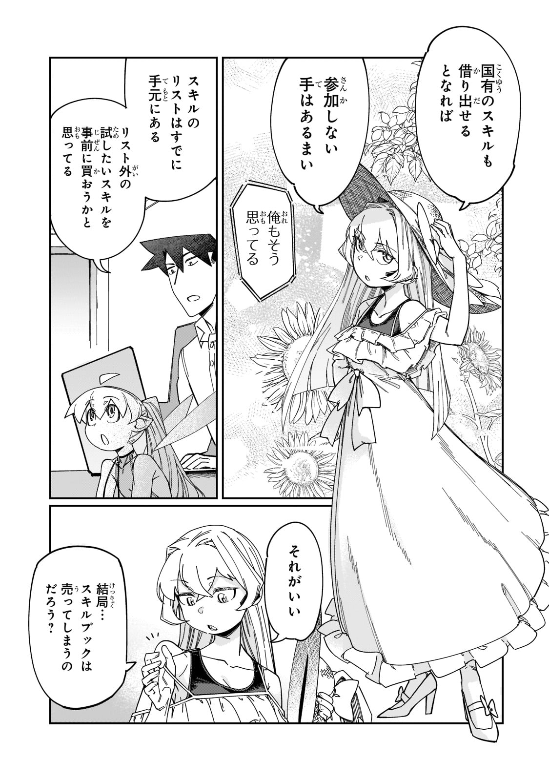 KOWARE SKILL DE HAJIMERU GENDAI DUNGEON KOURYAKU (MANGA) - raw - Chapter 14 - https://jpdd.ccdd.to/JPDD/kowareskilldehajimerugendaidungeonkouryakumanga/194611/kfs5qpr05dr.jpg