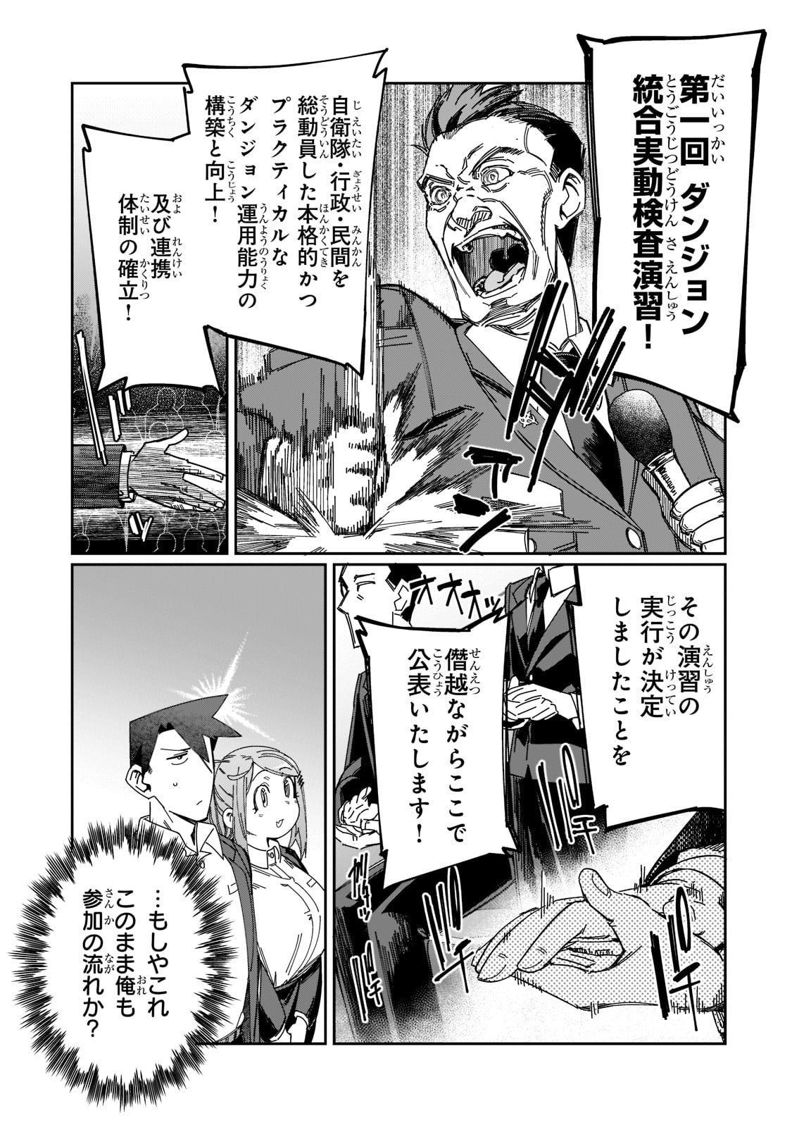 KOWARE SKILL DE HAJIMERU GENDAI DUNGEON KOURYAKU (MANGA) - raw - Chapter 14 - https://jpdd.ccdd.to/JPDD/kowareskilldehajimerugendaidungeonkouryakumanga/194611/oljkjirjjw4.jpg