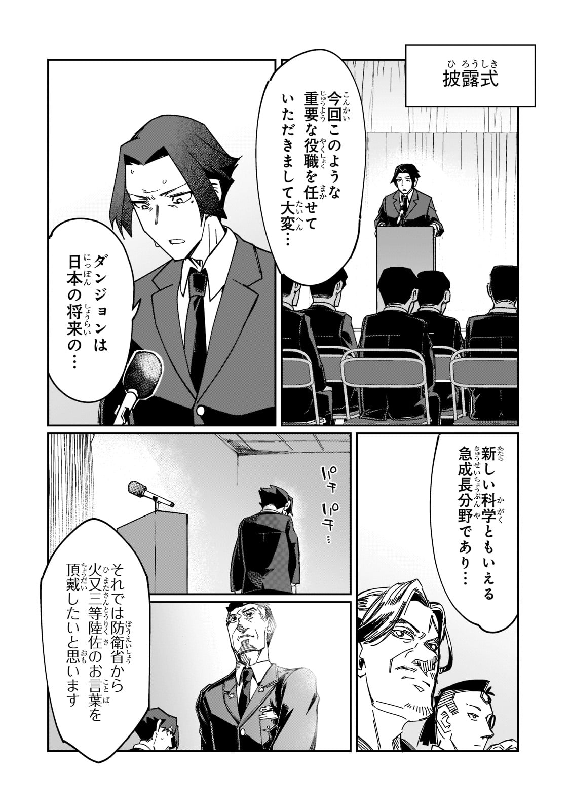 KOWARE SKILL DE HAJIMERU GENDAI DUNGEON KOURYAKU (MANGA) - raw - Chapter 14 - https://jpdd.ccdd.to/JPDD/kowareskilldehajimerugendaidungeonkouryakumanga/194611/puign0ly3cx.jpg