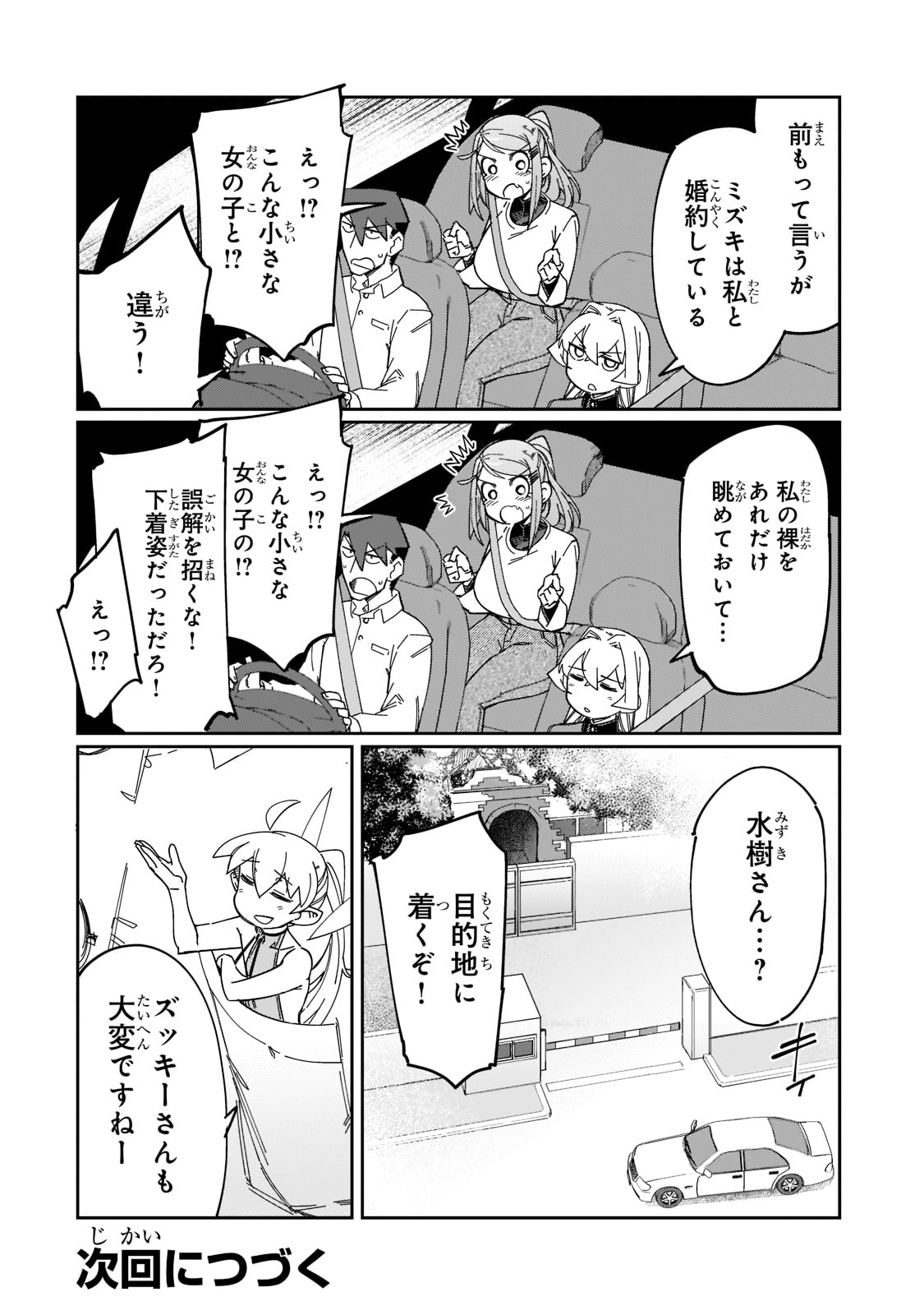KOWARE SKILL DE HAJIMERU GENDAI DUNGEON KOURYAKU (MANGA) - raw - Chapter 14 - https://jpdd.ccdd.to/JPDD/kowareskilldehajimerugendaidungeonkouryakumanga/194611/szhlukvien5.jpg