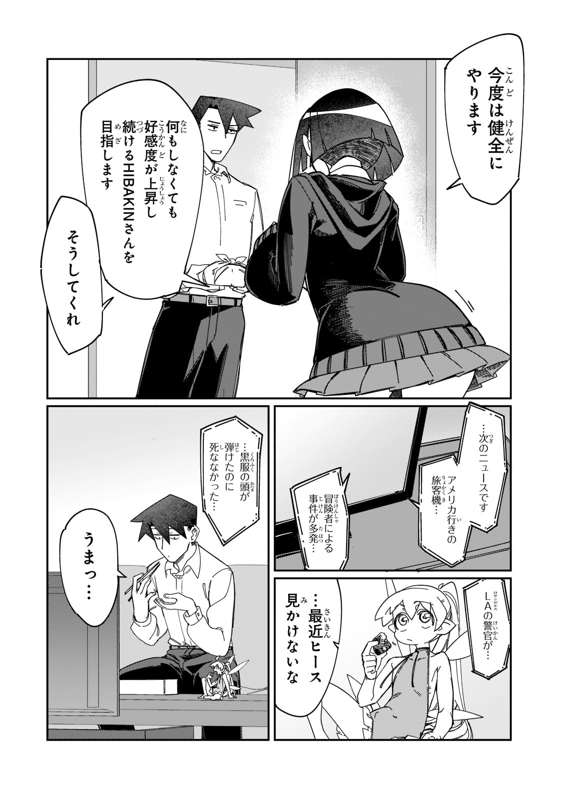 KOWARE SKILL DE HAJIMERU GENDAI DUNGEON KOURYAKU (MANGA) - raw - Chapter 14 - https://jpdd.ccdd.to/JPDD/kowareskilldehajimerugendaidungeonkouryakumanga/194611/t0ir0xkhjlp.jpg