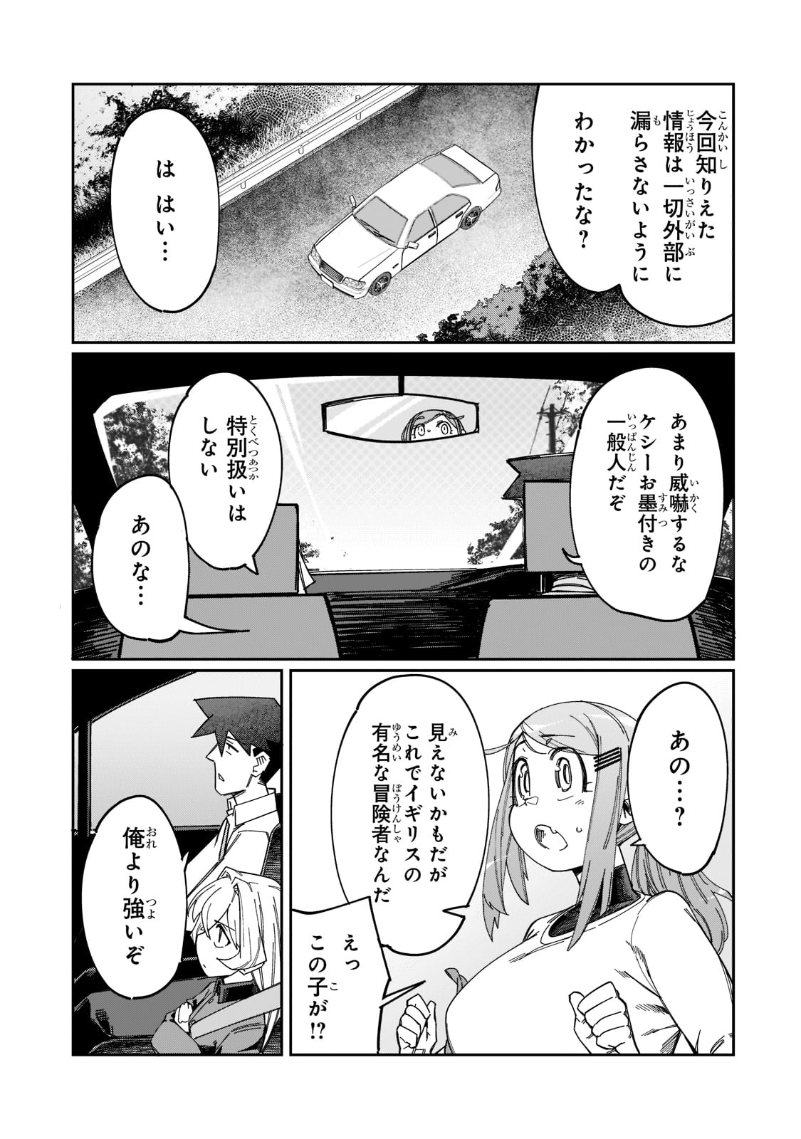 KOWARE SKILL DE HAJIMERU GENDAI DUNGEON KOURYAKU (MANGA) - raw - Chapter 14 - https://jpdd.ccdd.to/JPDD/kowareskilldehajimerugendaidungeonkouryakumanga/194611/thkeude1owl.jpg