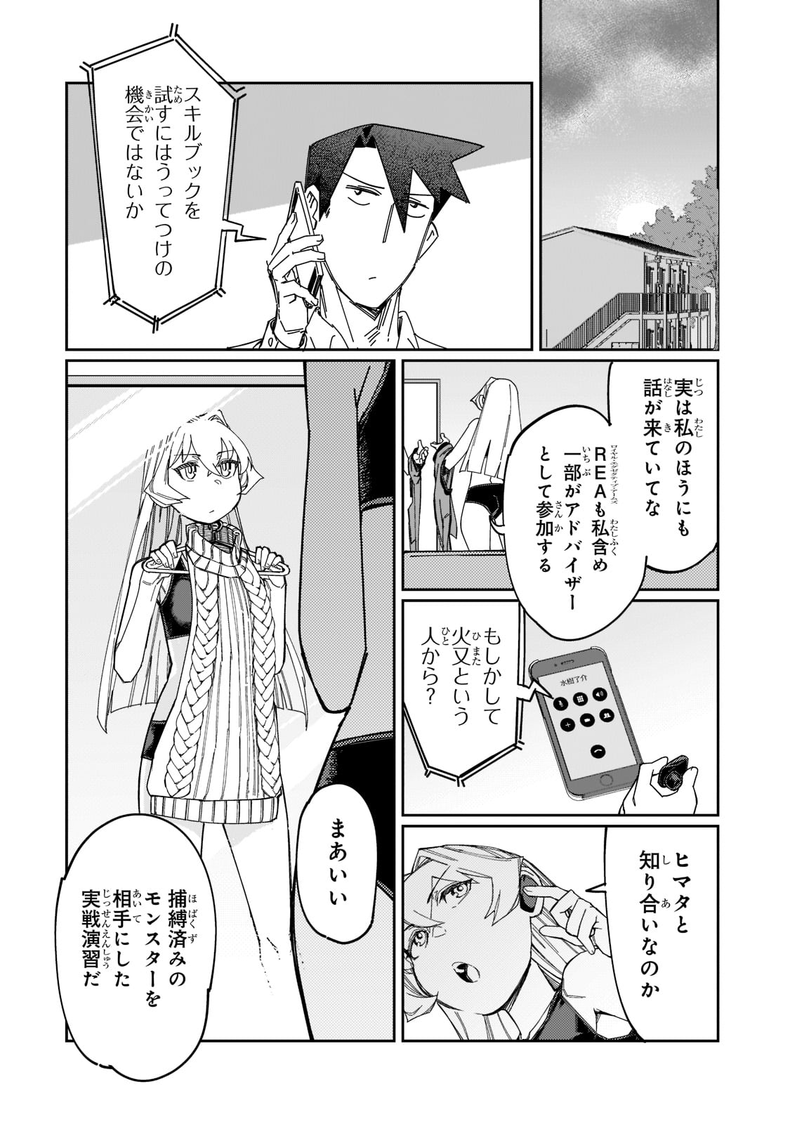 KOWARE SKILL DE HAJIMERU GENDAI DUNGEON KOURYAKU (MANGA) - raw - Chapter 14 - https://jpdd.ccdd.to/JPDD/kowareskilldehajimerugendaidungeonkouryakumanga/194611/txvib3gxa4f.jpg