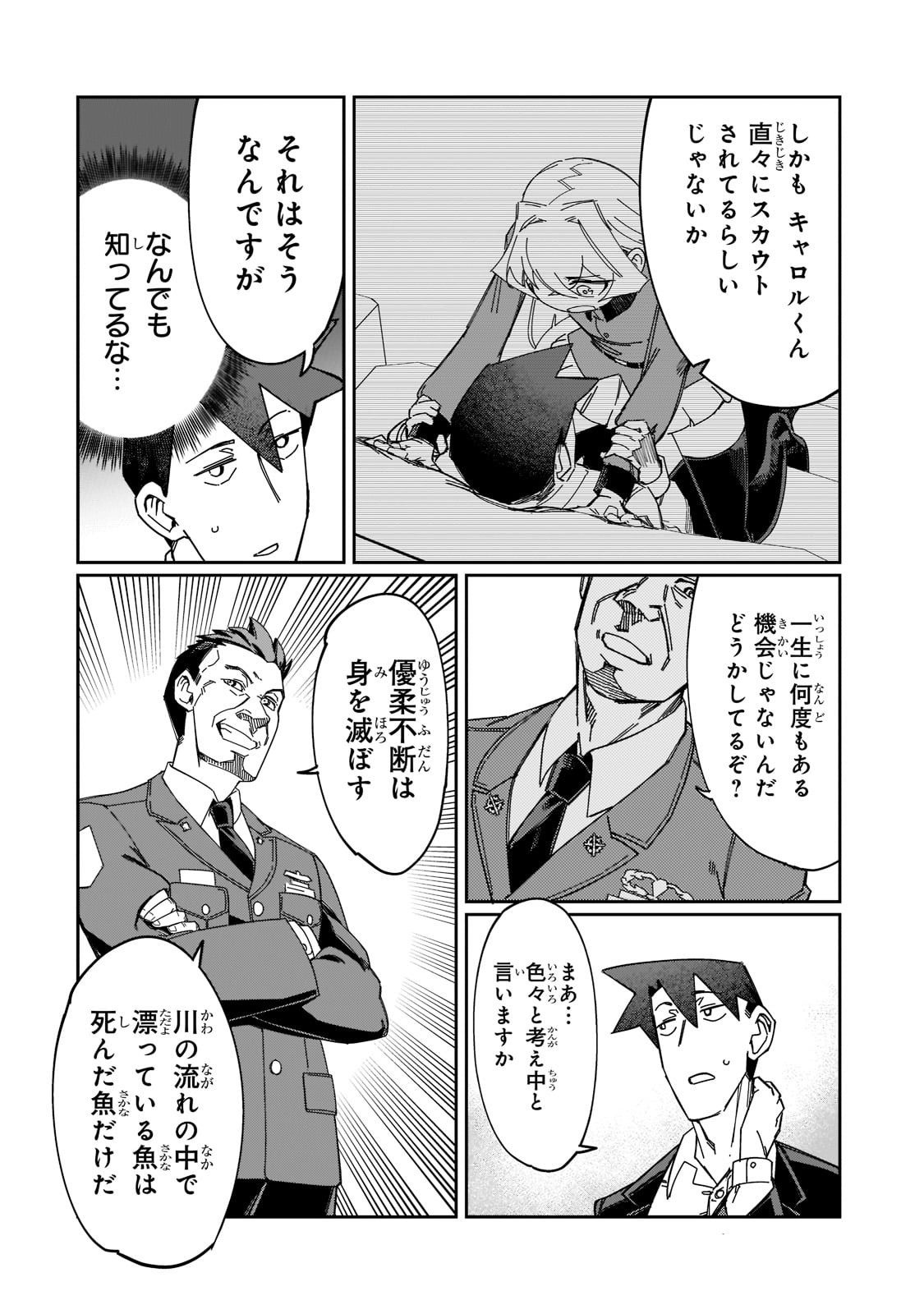KOWARE SKILL DE HAJIMERU GENDAI DUNGEON KOURYAKU (MANGA) - raw - Chapter 14 - https://jpdd.ccdd.to/JPDD/kowareskilldehajimerugendaidungeonkouryakumanga/194611/w2bym15ma1j.jpg