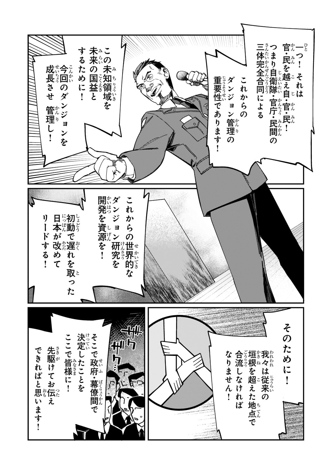 KOWARE SKILL DE HAJIMERU GENDAI DUNGEON KOURYAKU (MANGA) - raw - Chapter 14 - https://jpdd.ccdd.to/JPDD/kowareskilldehajimerugendaidungeonkouryakumanga/194611/wmuocesswid.jpg