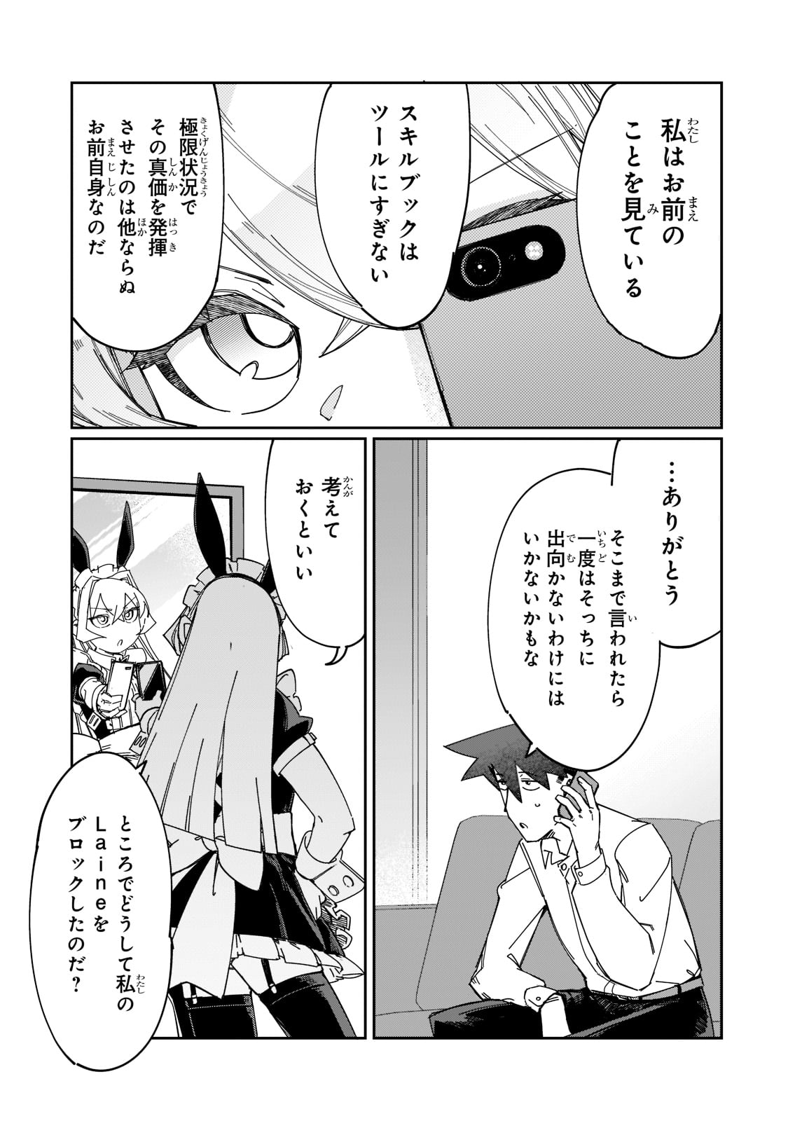 KOWARE SKILL DE HAJIMERU GENDAI DUNGEON KOURYAKU (MANGA) - raw - Chapter 14 - https://jpdd.ccdd.to/JPDD/kowareskilldehajimerugendaidungeonkouryakumanga/194611/xz3egkxvkso.jpg