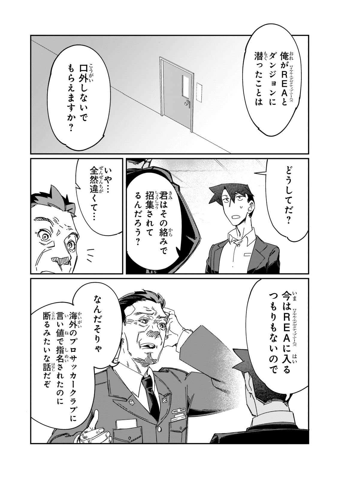 KOWARE SKILL DE HAJIMERU GENDAI DUNGEON KOURYAKU (MANGA) - raw - Chapter 14 - https://jpdd.ccdd.to/JPDD/kowareskilldehajimerugendaidungeonkouryakumanga/194611/zkyegvixw55.jpg