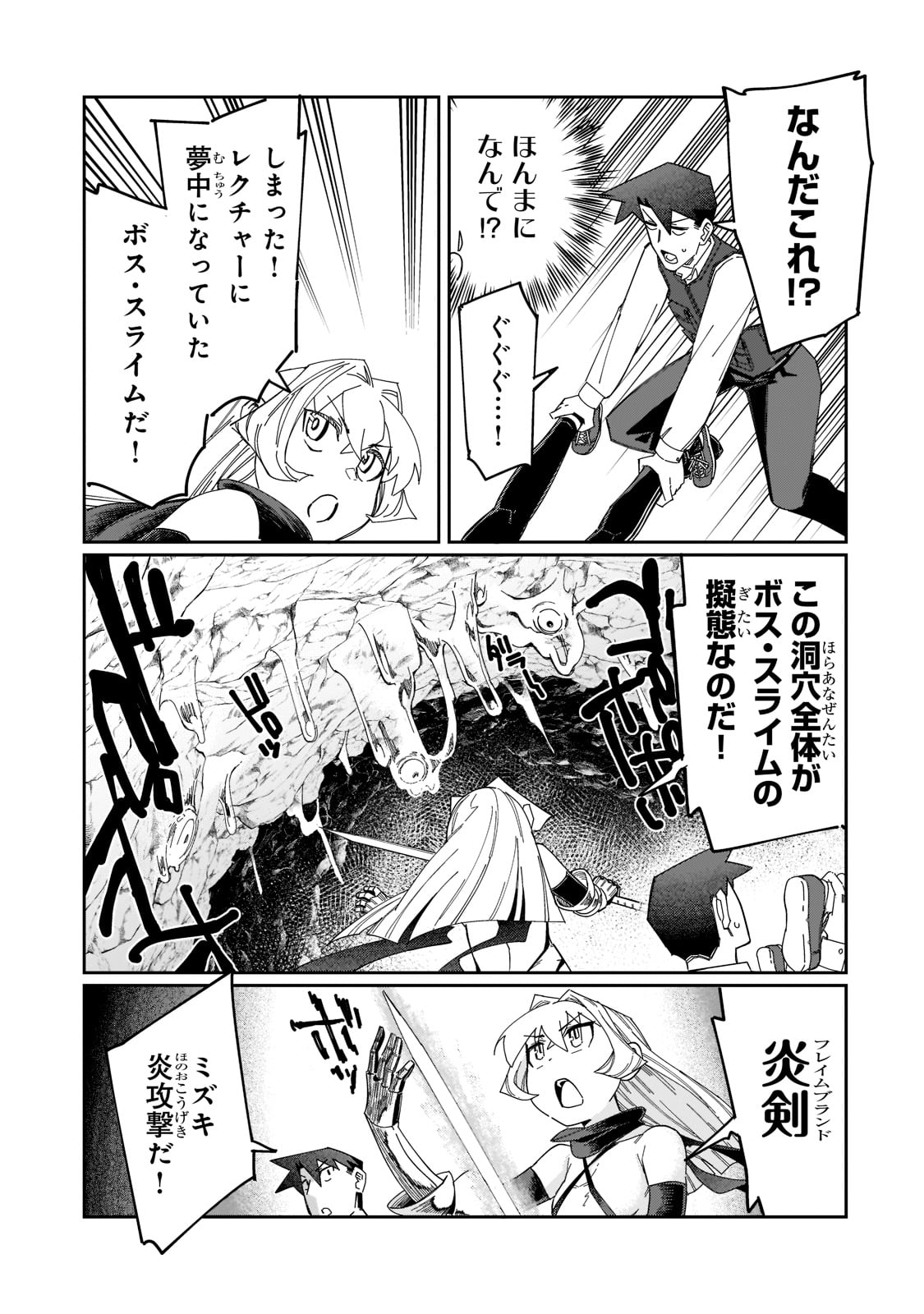 KOWARE SKILL DE HAJIMERU GENDAI DUNGEON KOURYAKU (MANGA) - raw - Chapter 15 - https://jpdd.ccdd.to/JPDD/kowareskilldehajimerugendaidungeonkouryakumanga/198004/0jru1y43t5g.jpg