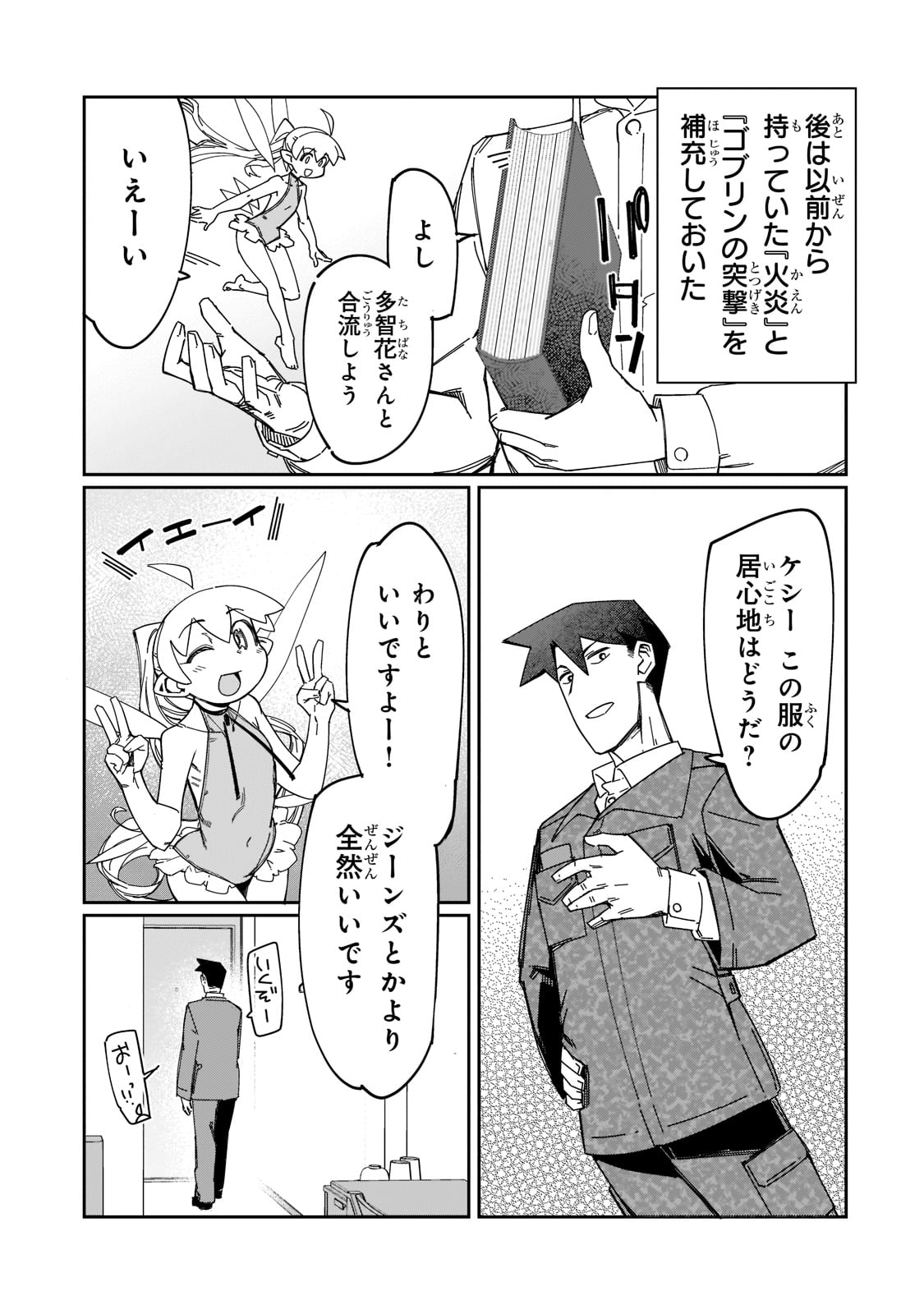 KOWARE SKILL DE HAJIMERU GENDAI DUNGEON KOURYAKU (MANGA) - raw - Chapter 15 - https://jpdd.ccdd.to/JPDD/kowareskilldehajimerugendaidungeonkouryakumanga/198004/15ejhw2jdoq.jpg