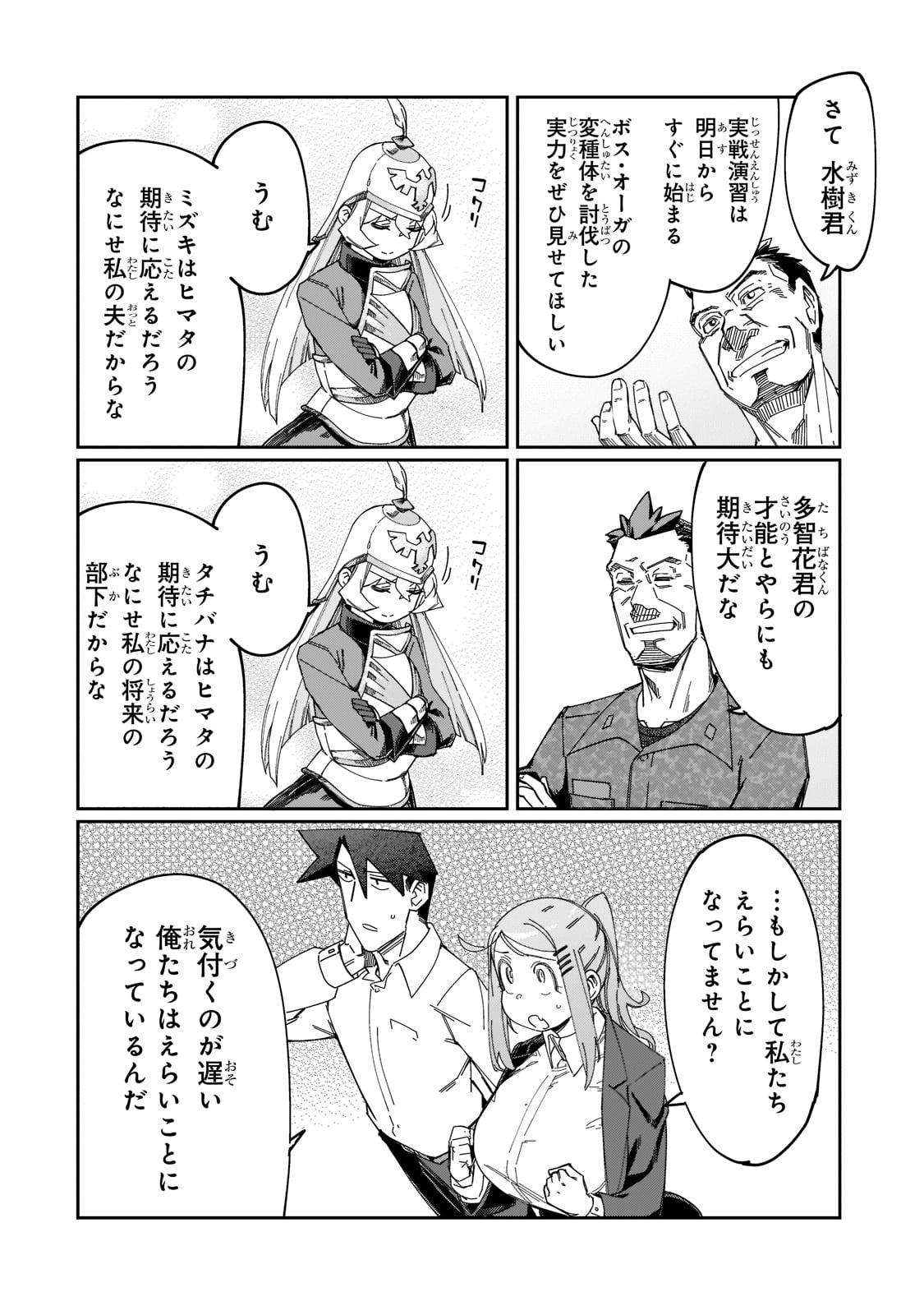 KOWARE SKILL DE HAJIMERU GENDAI DUNGEON KOURYAKU (MANGA) - raw - Chapter 15 - https://jpdd.ccdd.to/JPDD/kowareskilldehajimerugendaidungeonkouryakumanga/198004/3el3fqmc51d.jpg
