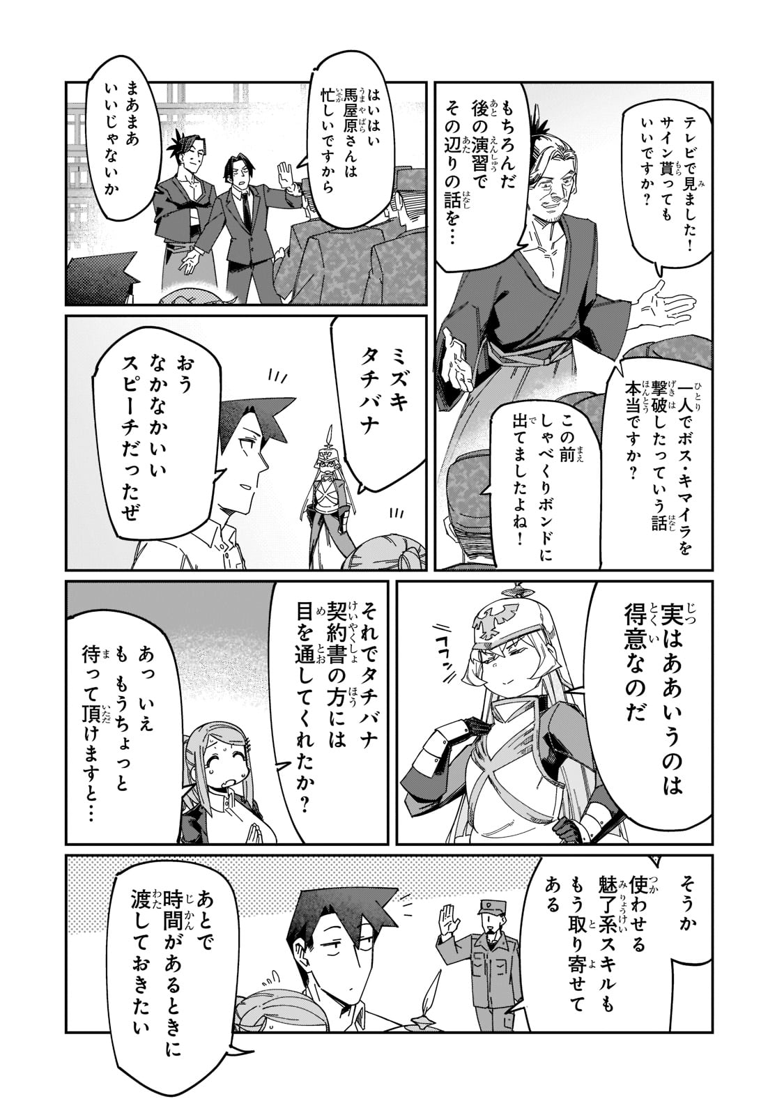 KOWARE SKILL DE HAJIMERU GENDAI DUNGEON KOURYAKU (MANGA) - raw - Chapter 15 - https://jpdd.ccdd.to/JPDD/kowareskilldehajimerugendaidungeonkouryakumanga/198004/4tfynolnt0s.jpg