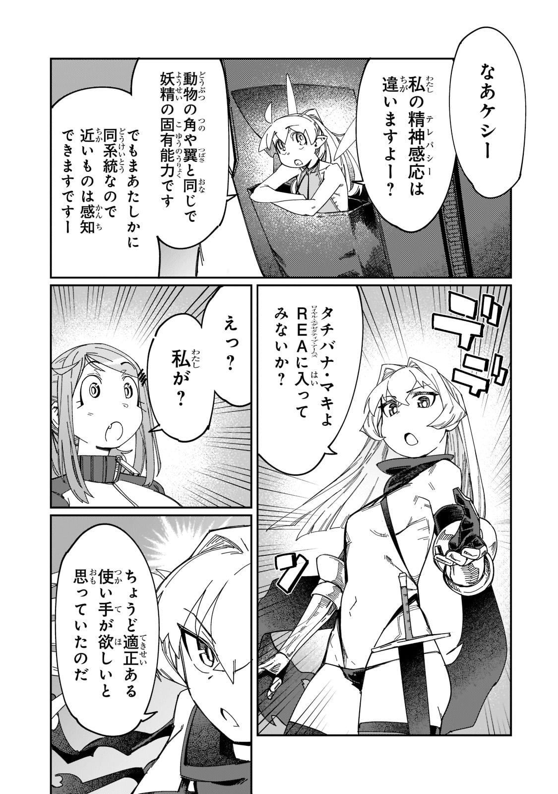 KOWARE SKILL DE HAJIMERU GENDAI DUNGEON KOURYAKU (MANGA) - raw - Chapter 15 - https://jpdd.ccdd.to/JPDD/kowareskilldehajimerugendaidungeonkouryakumanga/198004/bnv5inr1hvd.jpg