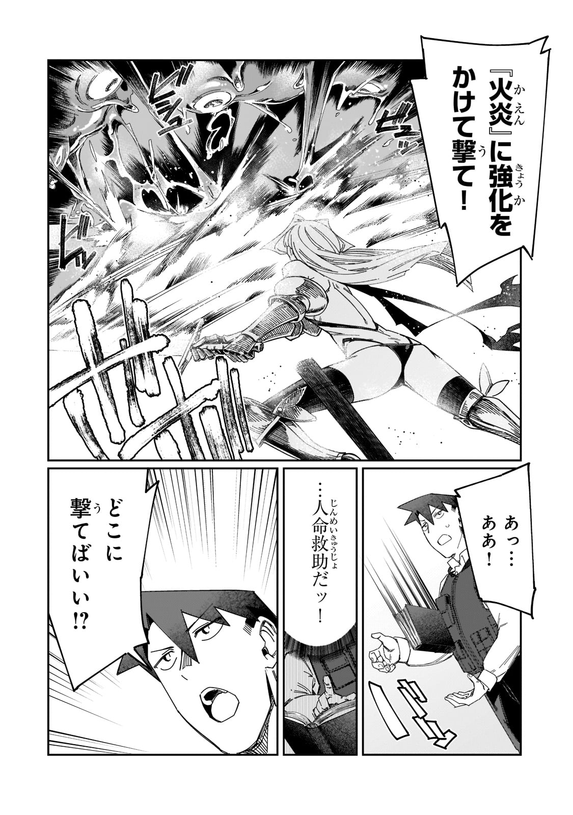 KOWARE SKILL DE HAJIMERU GENDAI DUNGEON KOURYAKU (MANGA) - raw - Chapter 15 - https://jpdd.ccdd.to/JPDD/kowareskilldehajimerugendaidungeonkouryakumanga/198004/cisl2s4um5l.jpg