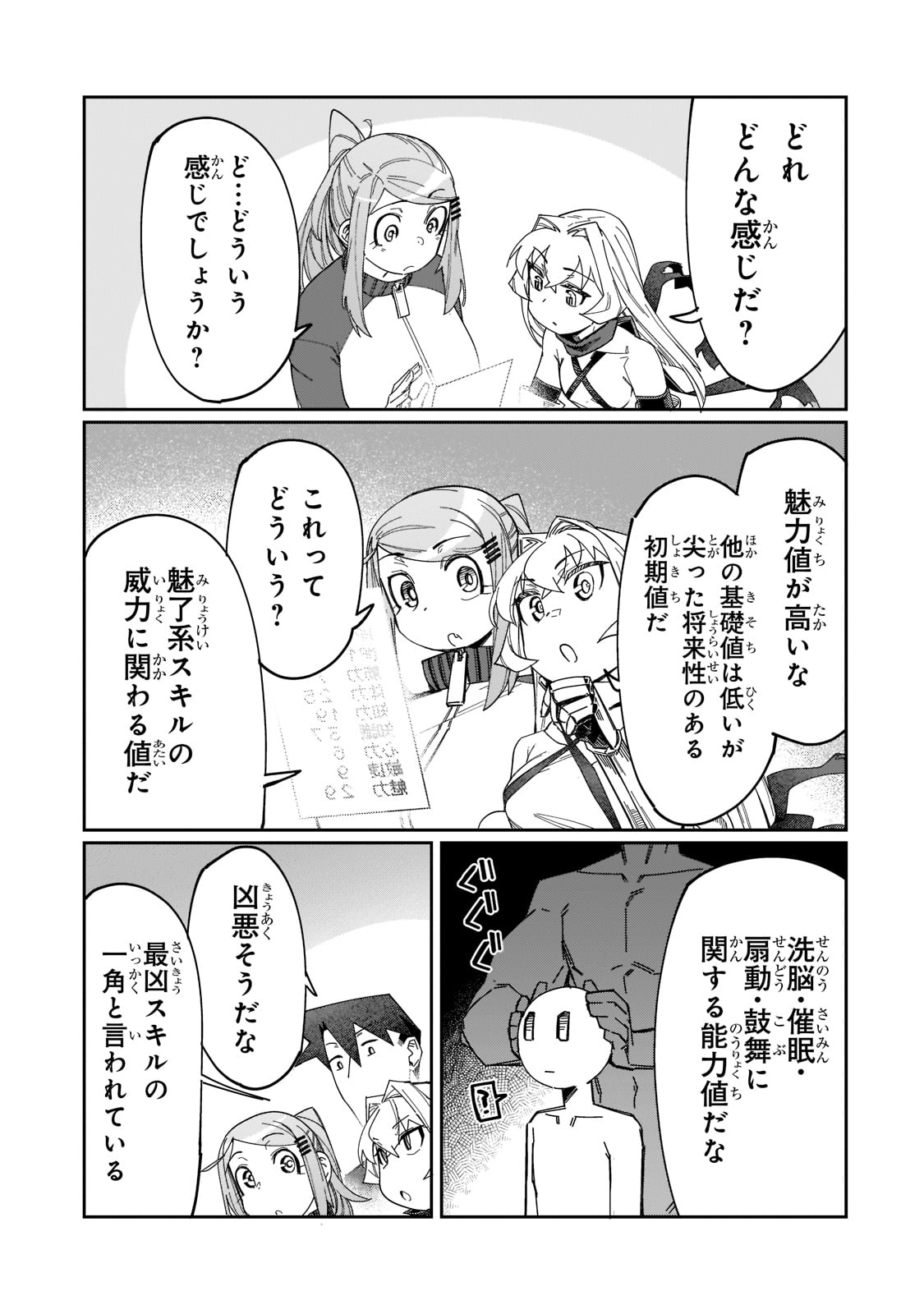 KOWARE SKILL DE HAJIMERU GENDAI DUNGEON KOURYAKU (MANGA) - raw - Chapter 15 - https://jpdd.ccdd.to/JPDD/kowareskilldehajimerugendaidungeonkouryakumanga/198004/f2jtndpcaf0.jpg