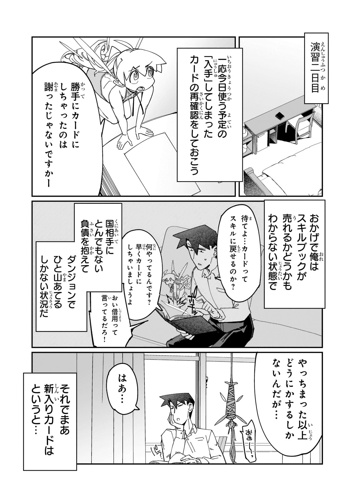 KOWARE SKILL DE HAJIMERU GENDAI DUNGEON KOURYAKU (MANGA) - raw - Chapter 15 - https://jpdd.ccdd.to/JPDD/kowareskilldehajimerugendaidungeonkouryakumanga/198004/je5x2nx1xfn.jpg