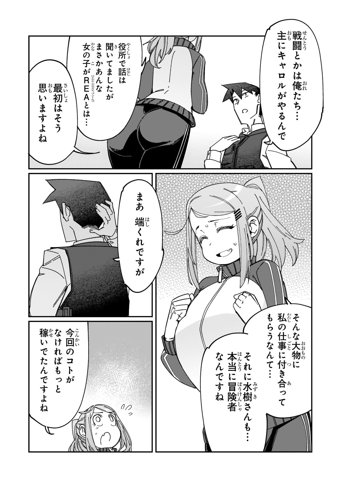 KOWARE SKILL DE HAJIMERU GENDAI DUNGEON KOURYAKU (MANGA) - raw - Chapter 15 - https://jpdd.ccdd.to/JPDD/kowareskilldehajimerugendaidungeonkouryakumanga/198004/jypvo2e0fkz.jpg