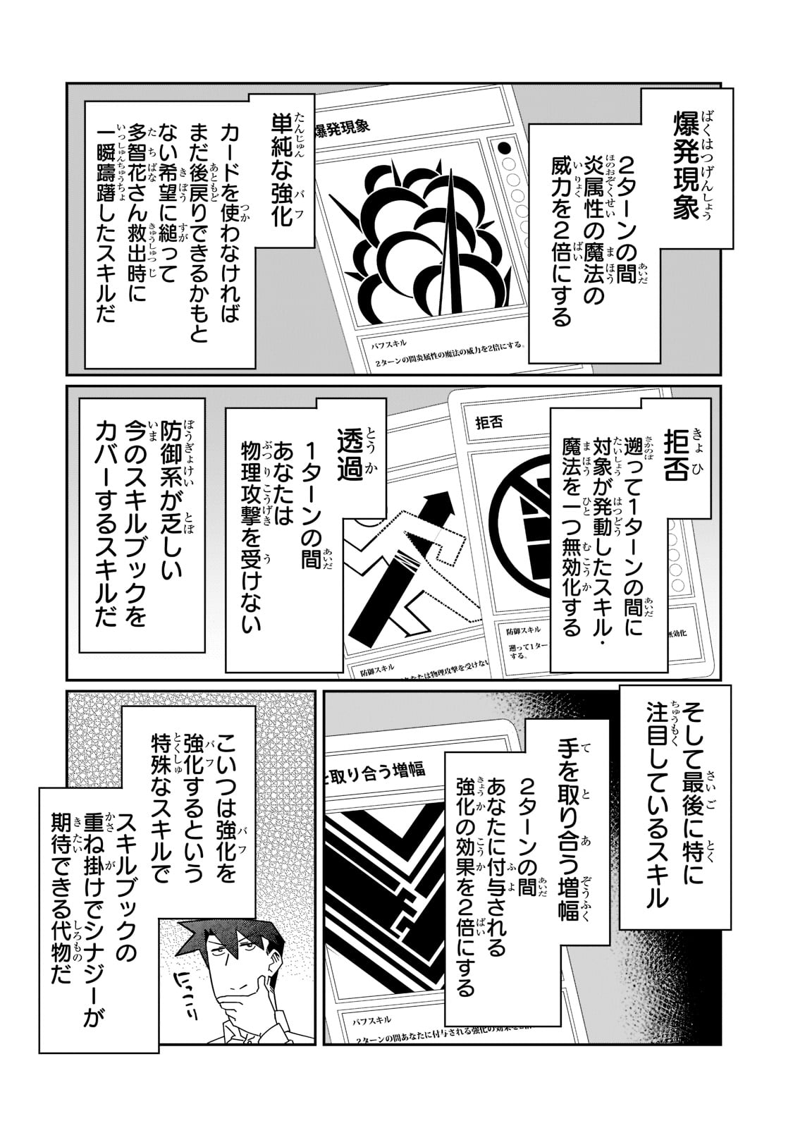 KOWARE SKILL DE HAJIMERU GENDAI DUNGEON KOURYAKU (MANGA) - raw - Chapter 15 - https://jpdd.ccdd.to/JPDD/kowareskilldehajimerugendaidungeonkouryakumanga/198004/l2xdsxqpblp.jpg