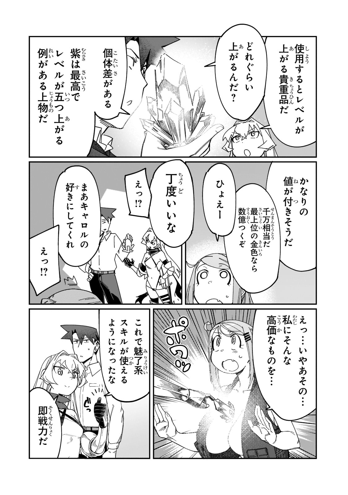 KOWARE SKILL DE HAJIMERU GENDAI DUNGEON KOURYAKU (MANGA) - raw - Chapter 15 - https://jpdd.ccdd.to/JPDD/kowareskilldehajimerugendaidungeonkouryakumanga/198004/mqkxvbdg4re.jpg