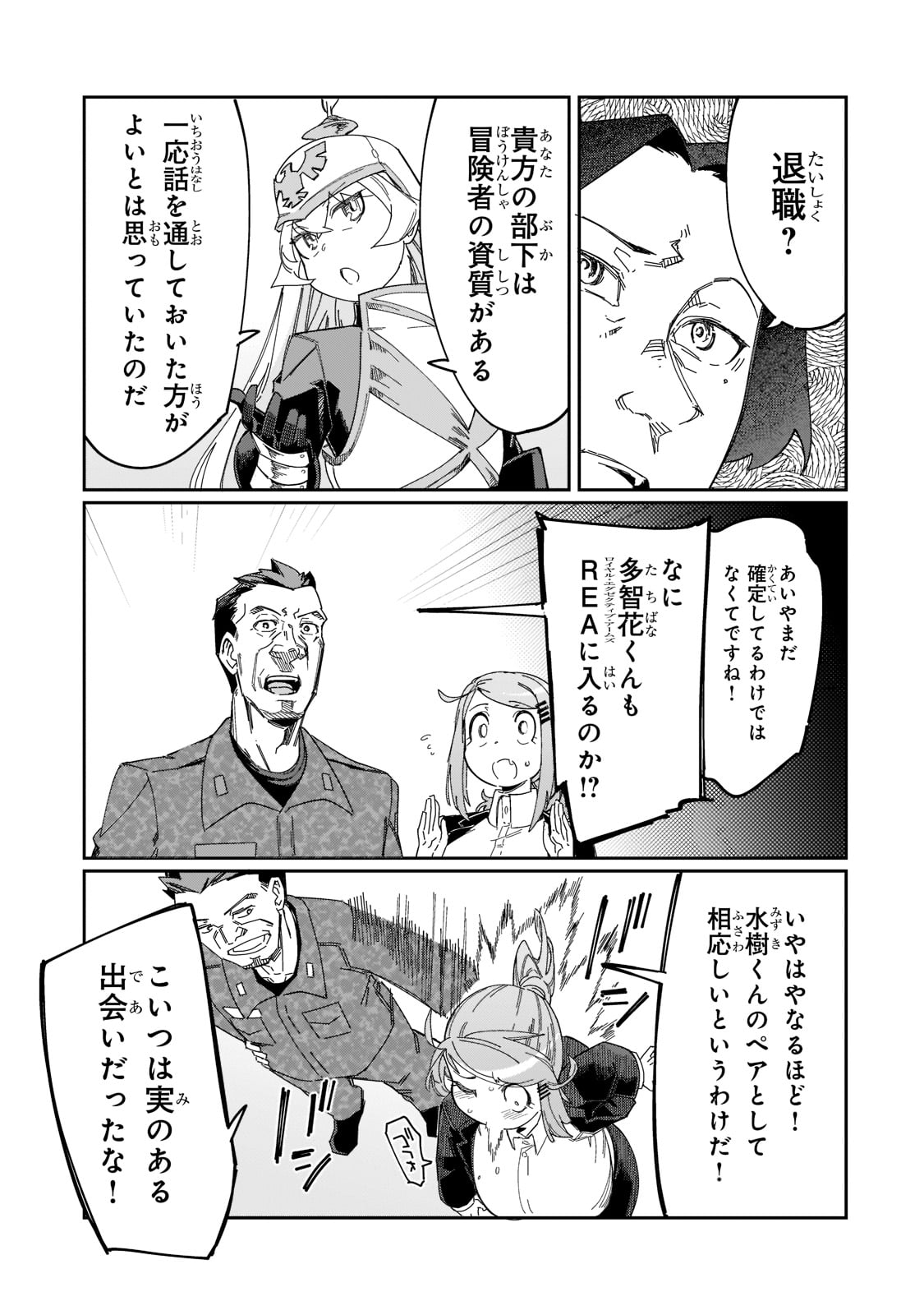 KOWARE SKILL DE HAJIMERU GENDAI DUNGEON KOURYAKU (MANGA) - raw - Chapter 15 - https://jpdd.ccdd.to/JPDD/kowareskilldehajimerugendaidungeonkouryakumanga/198004/mxltwdlnqeh.jpg