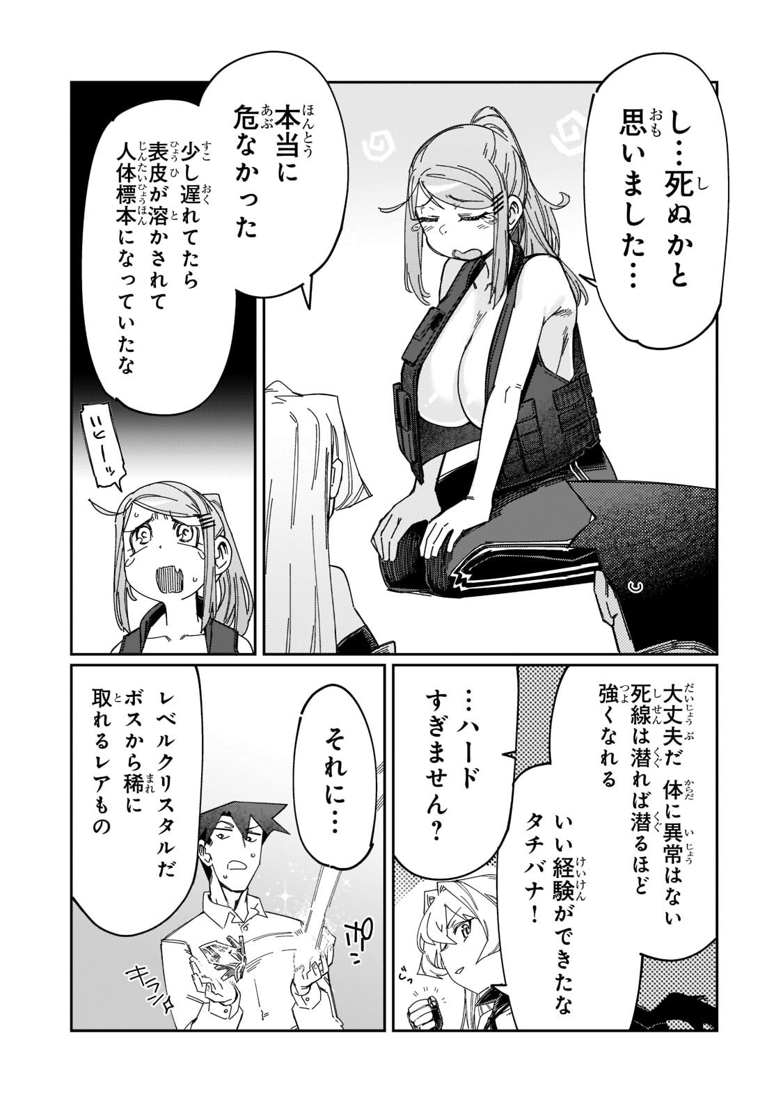 KOWARE SKILL DE HAJIMERU GENDAI DUNGEON KOURYAKU (MANGA) - raw - Chapter 15 - https://jpdd.ccdd.to/JPDD/kowareskilldehajimerugendaidungeonkouryakumanga/198004/o5hhlosgfld.jpg