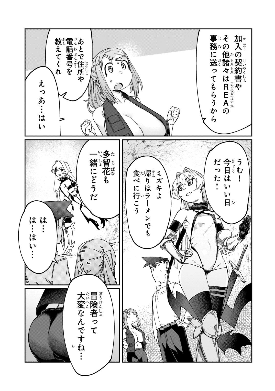 KOWARE SKILL DE HAJIMERU GENDAI DUNGEON KOURYAKU (MANGA) - raw - Chapter 15 - https://jpdd.ccdd.to/JPDD/kowareskilldehajimerugendaidungeonkouryakumanga/198004/t0gl2mqf2oy.jpg