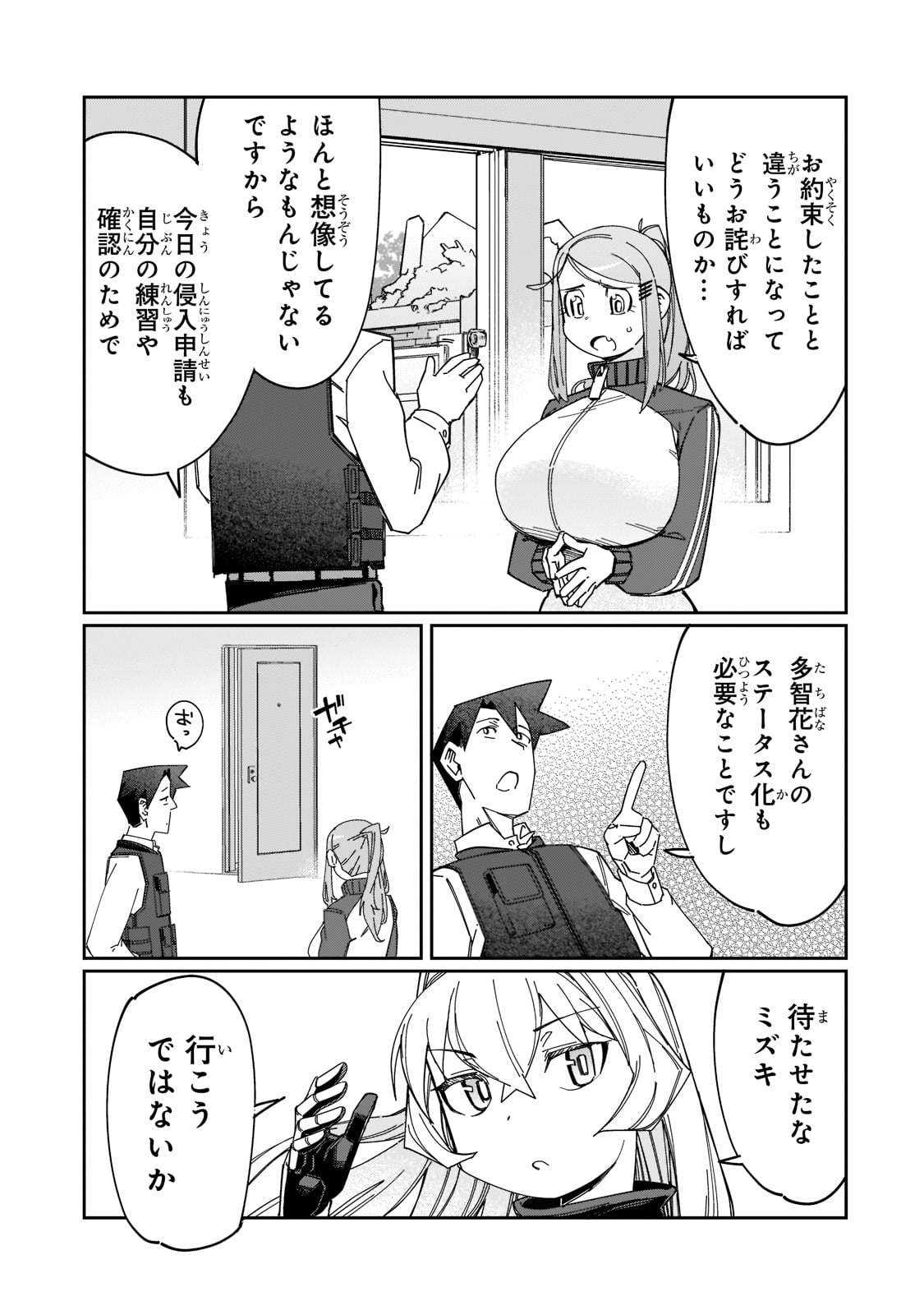 KOWARE SKILL DE HAJIMERU GENDAI DUNGEON KOURYAKU (MANGA) - raw - Chapter 15 - https://jpdd.ccdd.to/JPDD/kowareskilldehajimerugendaidungeonkouryakumanga/198004/uiqslh225ws.jpg