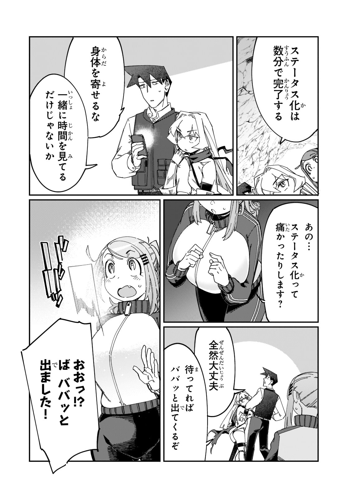 KOWARE SKILL DE HAJIMERU GENDAI DUNGEON KOURYAKU (MANGA) - raw - Chapter 15 - https://jpdd.ccdd.to/JPDD/kowareskilldehajimerugendaidungeonkouryakumanga/198004/v5n3b0dhask.jpg