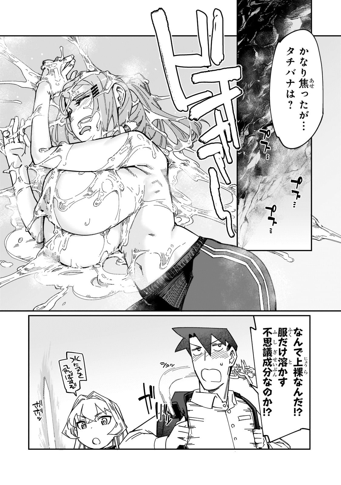 KOWARE SKILL DE HAJIMERU GENDAI DUNGEON KOURYAKU (MANGA) - raw - Chapter 15 - https://jpdd.ccdd.to/JPDD/kowareskilldehajimerugendaidungeonkouryakumanga/198004/wac2svilc3q.jpg