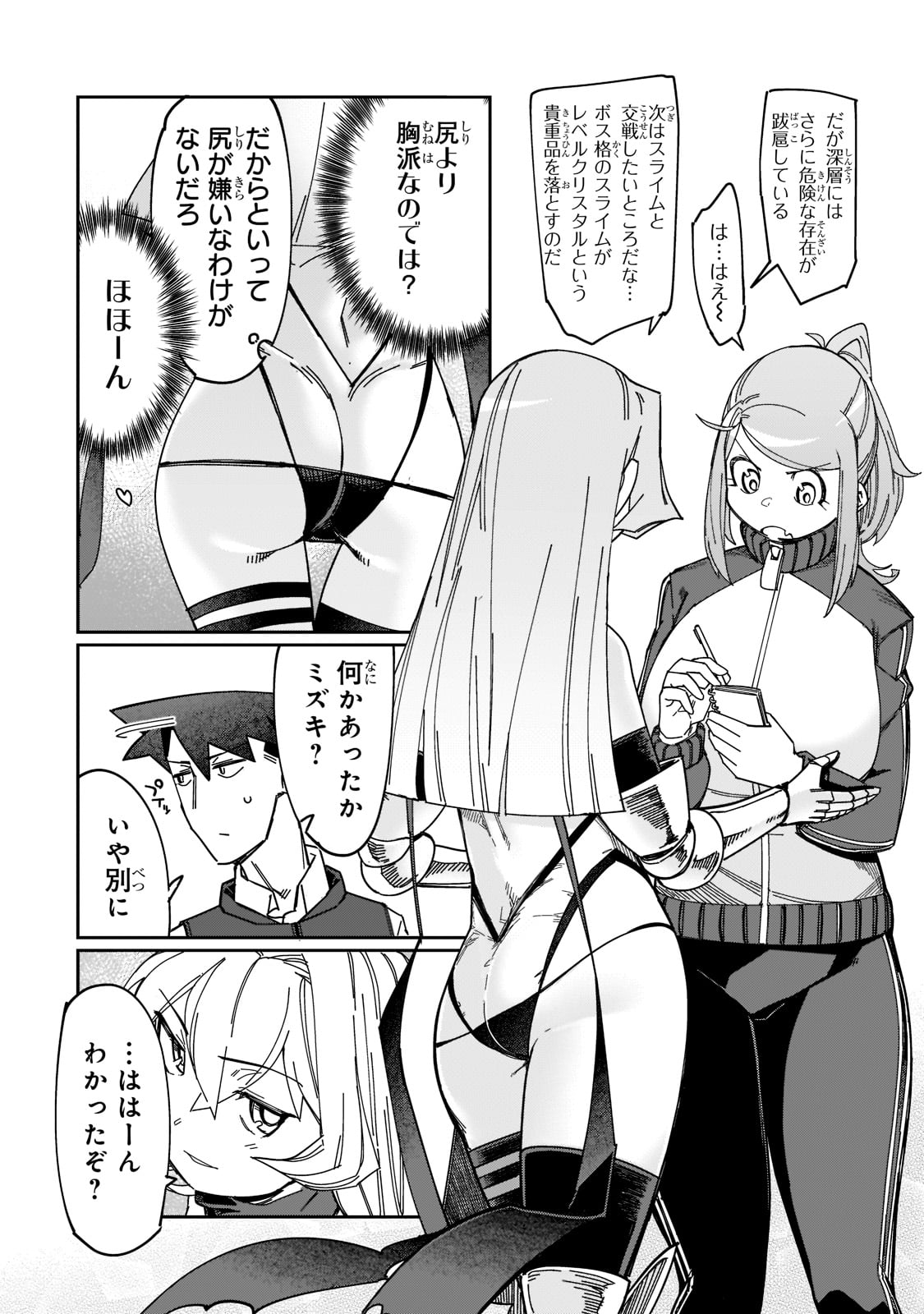 KOWARE SKILL DE HAJIMERU GENDAI DUNGEON KOURYAKU (MANGA) - raw - Chapter 15 - https://jpdd.ccdd.to/JPDD/kowareskilldehajimerugendaidungeonkouryakumanga/198004/wzydzyw2l4a.jpg