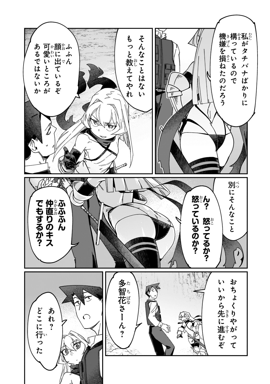 KOWARE SKILL DE HAJIMERU GENDAI DUNGEON KOURYAKU (MANGA) - raw - Chapter 15 - https://jpdd.ccdd.to/JPDD/kowareskilldehajimerugendaidungeonkouryakumanga/198004/xrrhdqqplz4.jpg