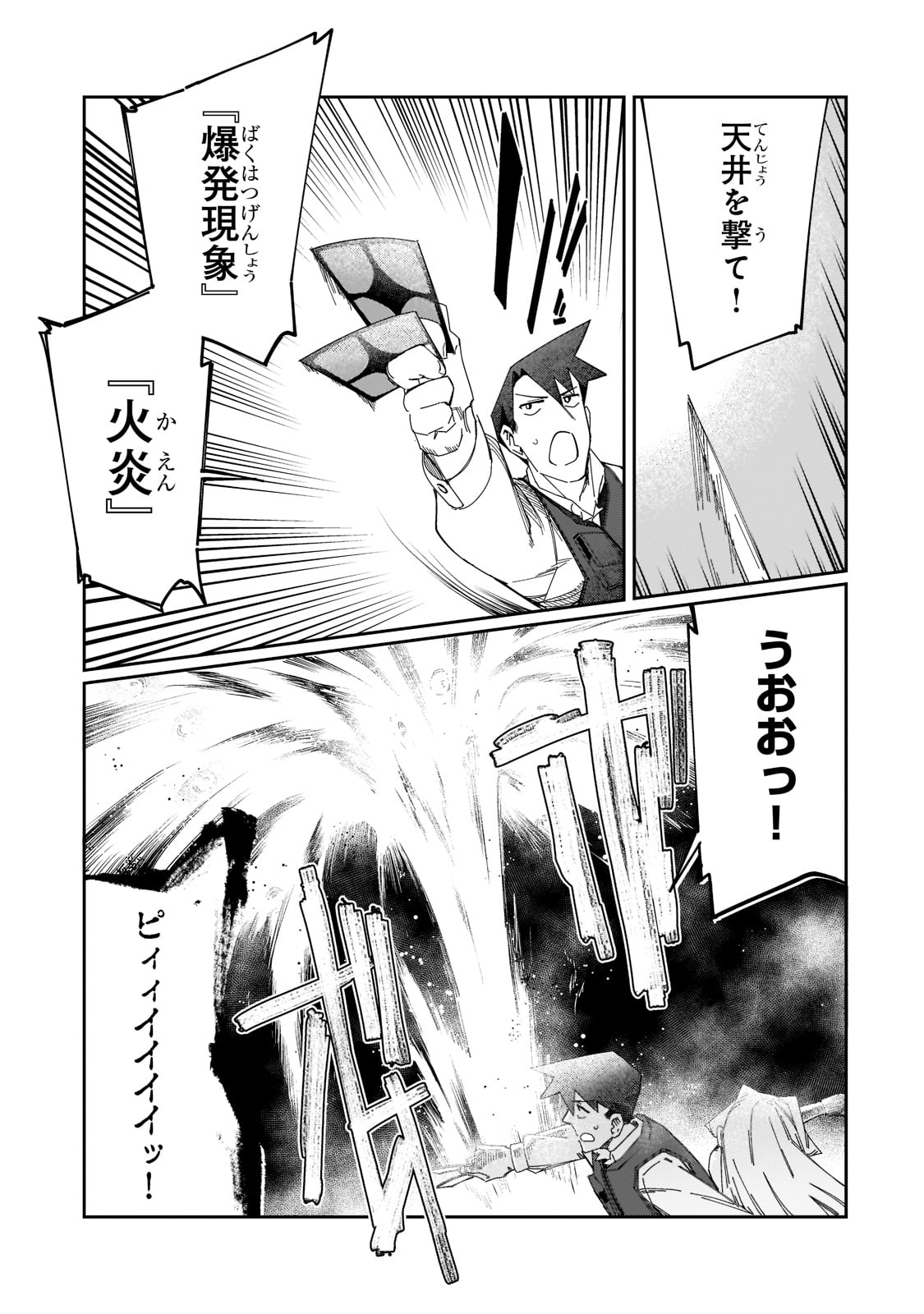 KOWARE SKILL DE HAJIMERU GENDAI DUNGEON KOURYAKU (MANGA) - raw - Chapter 15 - https://jpdd.ccdd.to/JPDD/kowareskilldehajimerugendaidungeonkouryakumanga/198004/y44fecxmml2.jpg