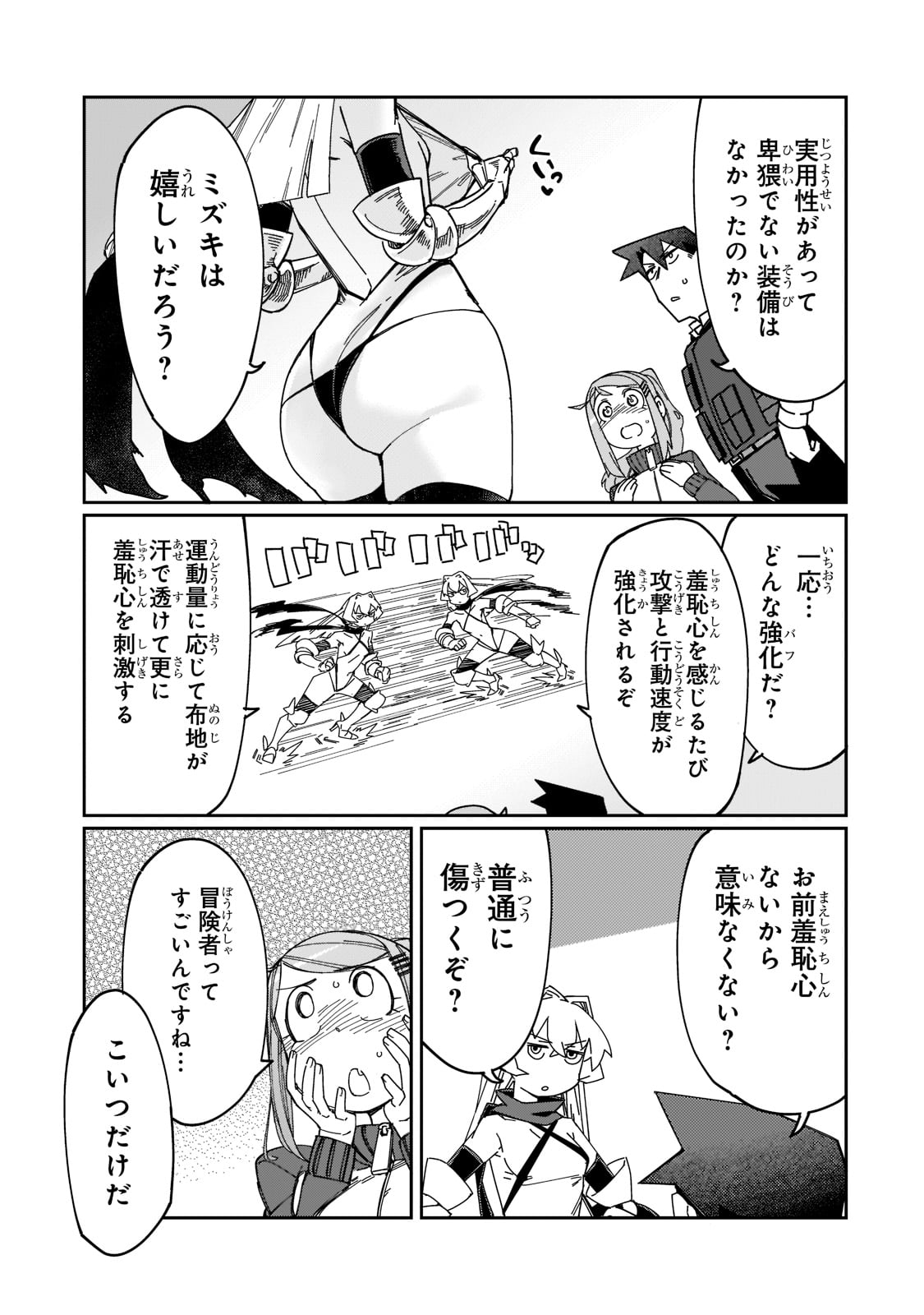 KOWARE SKILL DE HAJIMERU GENDAI DUNGEON KOURYAKU (MANGA) - raw - Chapter 15 - https://jpdd.ccdd.to/JPDD/kowareskilldehajimerugendaidungeonkouryakumanga/198004/zxcogqgjok2.jpg