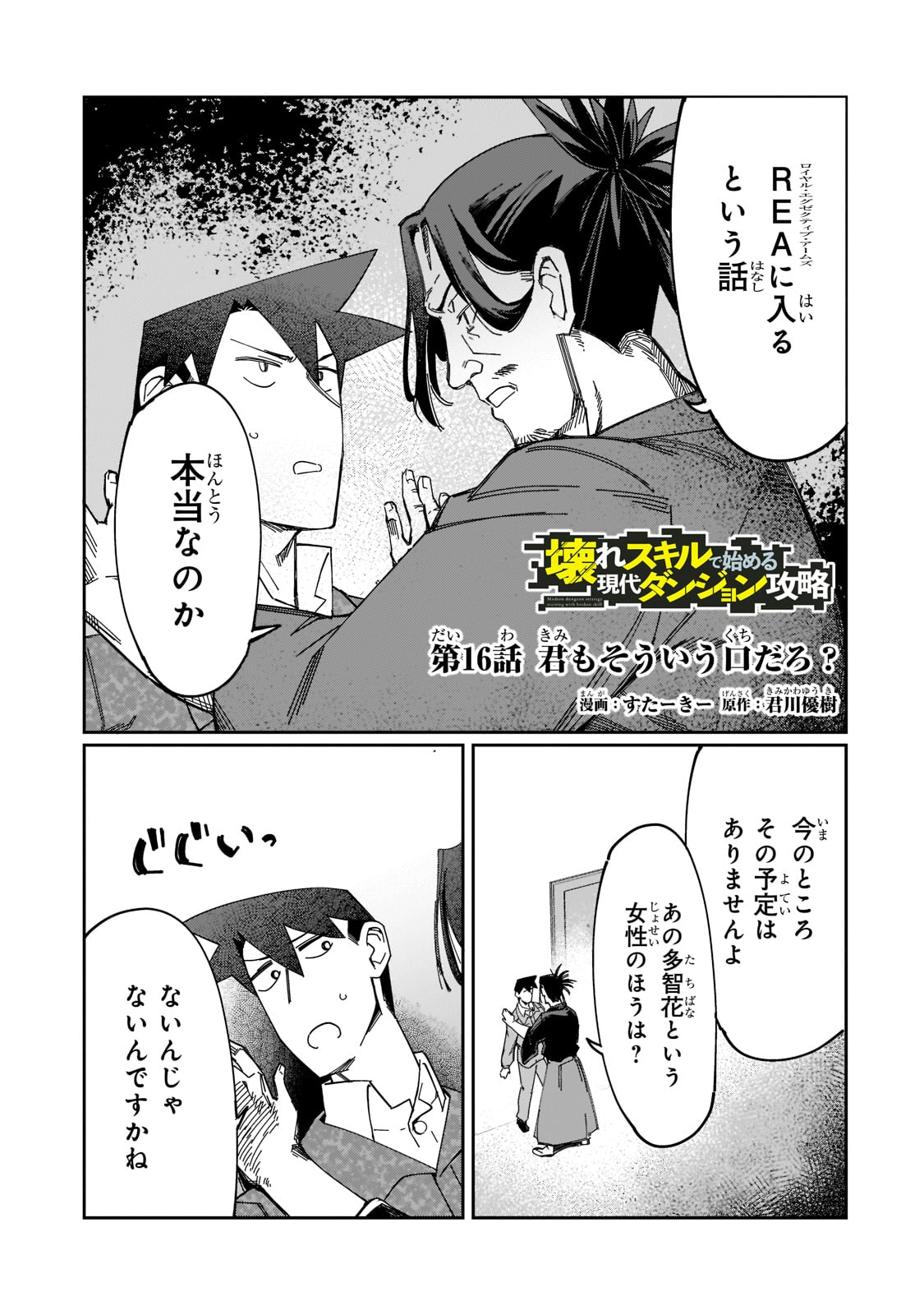 KOWARE SKILL DE HAJIMERU GENDAI DUNGEON KOURYAKU (MANGA) - raw - Chapter 16 - https://jpdd.ccdd.to/JPDD/kowareskilldehajimerugendaidungeonkouryakumanga/201243/2l0cfcrt0oi.jpg