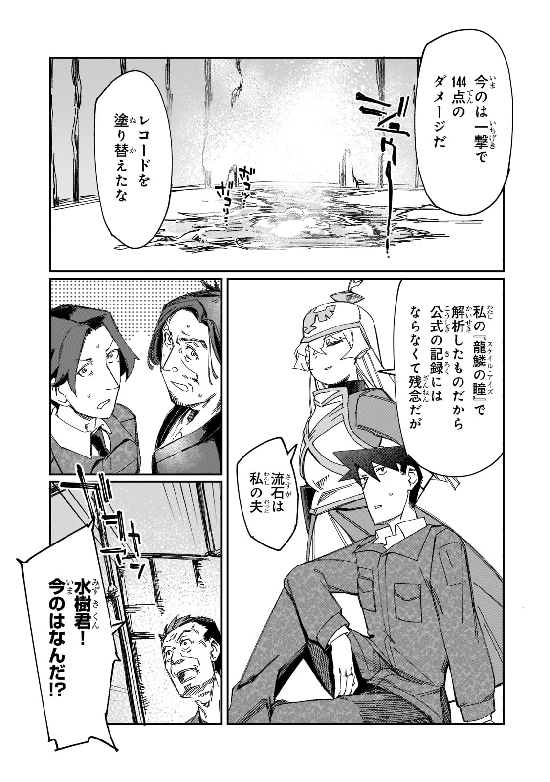 KOWARE SKILL DE HAJIMERU GENDAI DUNGEON KOURYAKU (MANGA) - raw - Chapter 16 - https://jpdd.ccdd.to/JPDD/kowareskilldehajimerugendaidungeonkouryakumanga/201243/5mmr4woygdl.jpg
