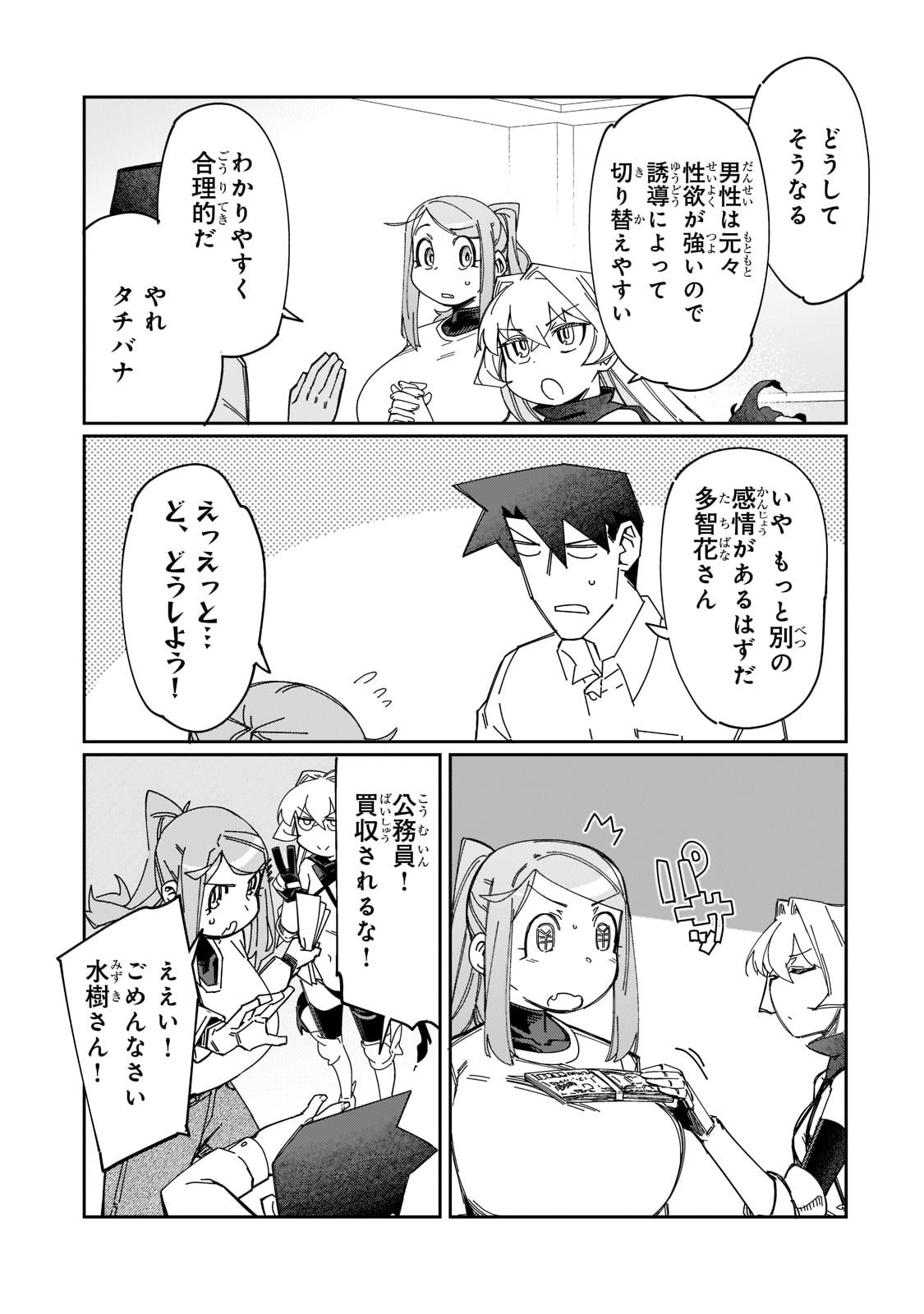 KOWARE SKILL DE HAJIMERU GENDAI DUNGEON KOURYAKU (MANGA) - raw - Chapter 16 - https://jpdd.ccdd.to/JPDD/kowareskilldehajimerugendaidungeonkouryakumanga/201243/5rbovyeuqlk.jpg